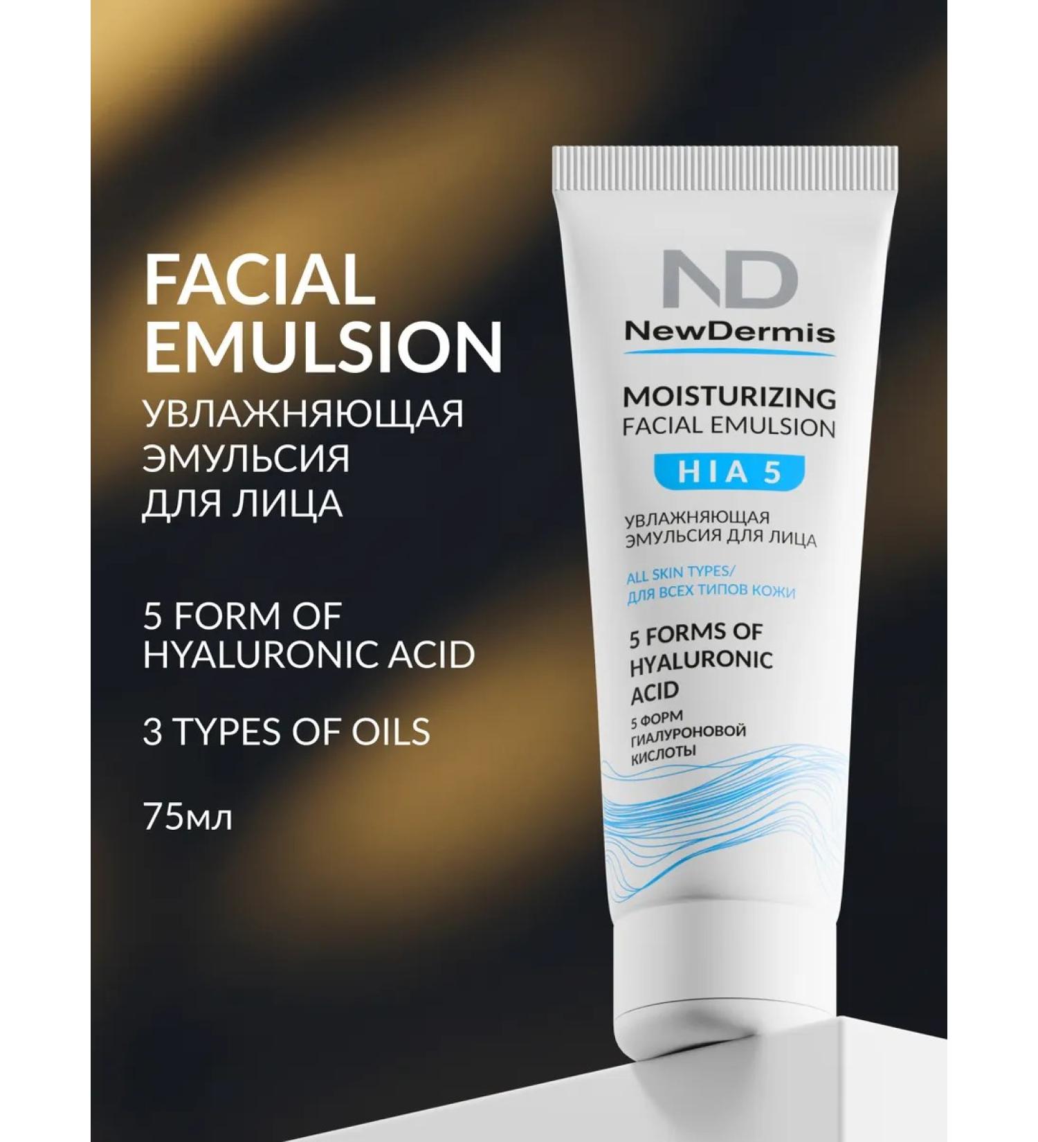 NEWDERMIS Moisturizing Emulsion for HIA 5 75 ml - Buy Online on GoSupps.com