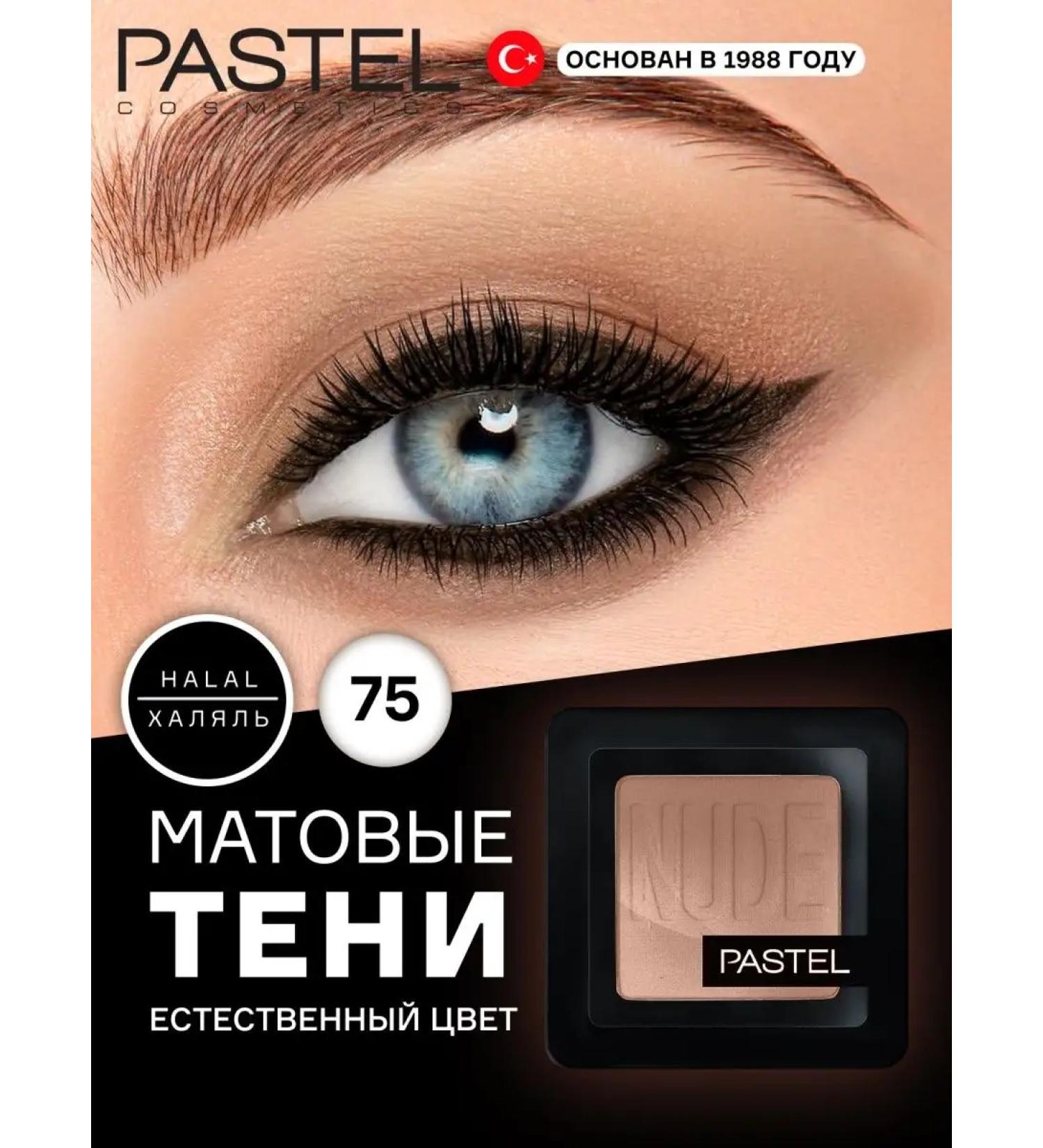 Pastel Cosmetics Matte persistent single shadows for the eyelids nude Halal - Buy Online on GoSupps.com