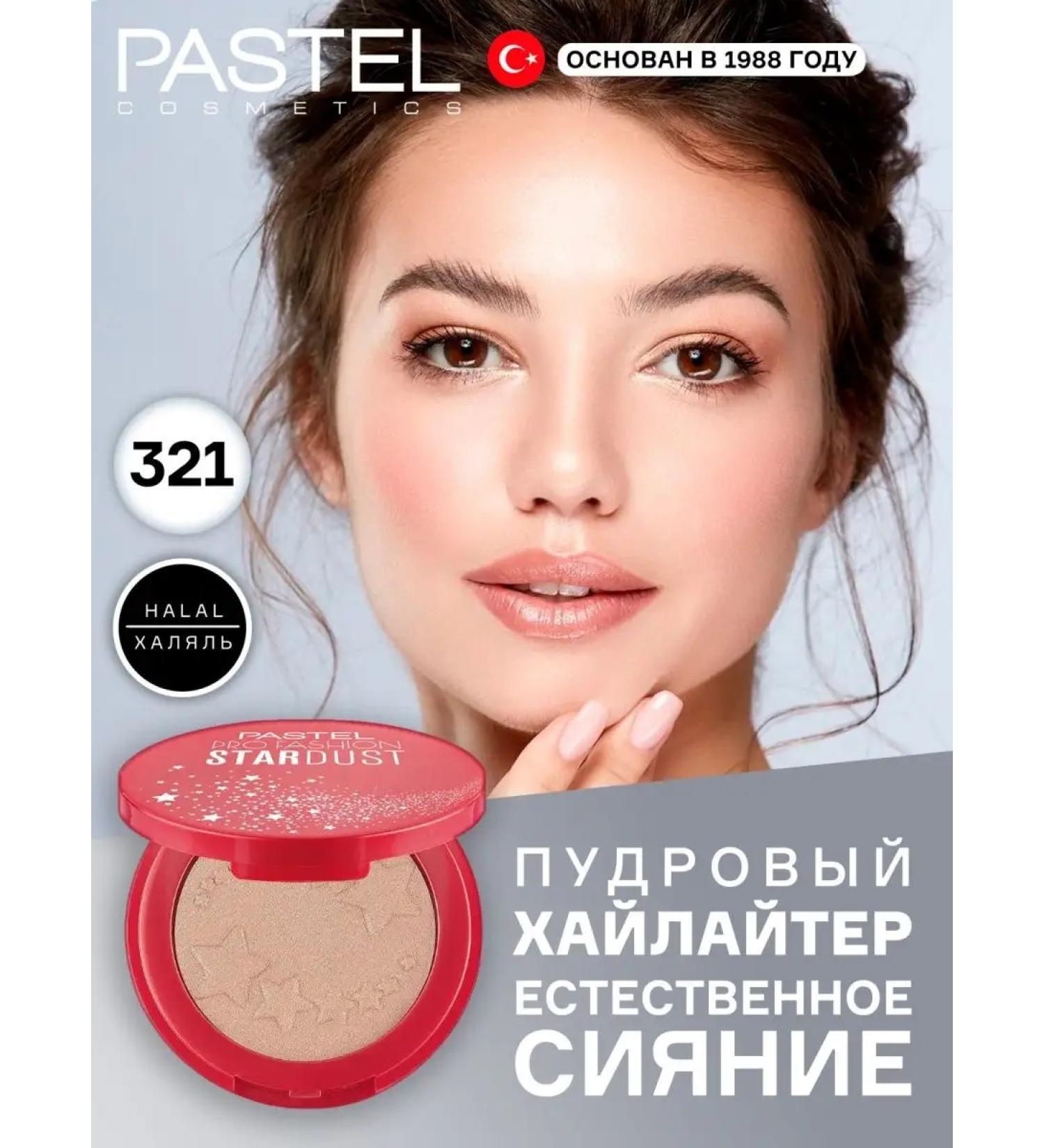 Pastel Cosmetics Highlighter for shining face dry for makeup halal - Buy Online on GoSupps.com