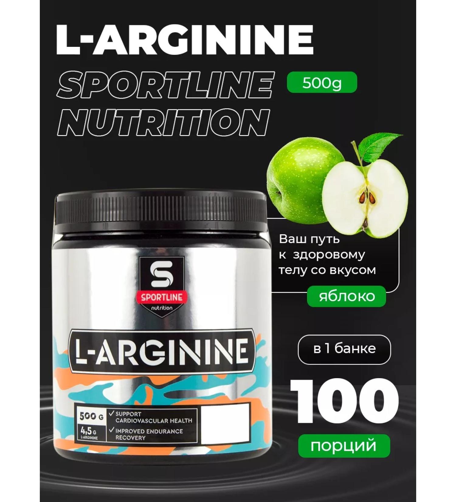 Sportline Nutrition Arginine L-Arginine 500g. (Apple) - Buy Online on GoSupps.com