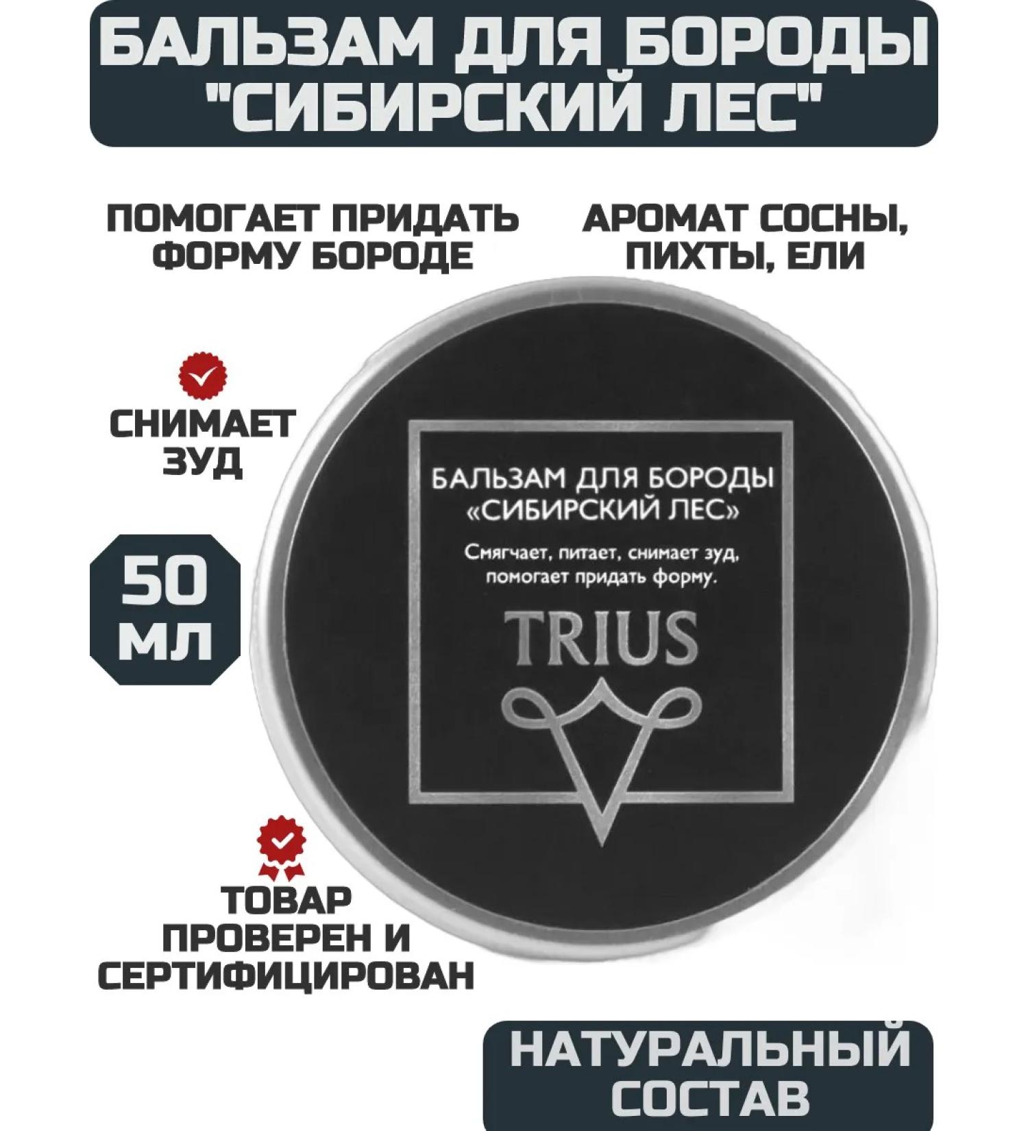 TRIUS Balm for beard and mustache Siberian forest 50 grams - Buy Online on GoSupps.com