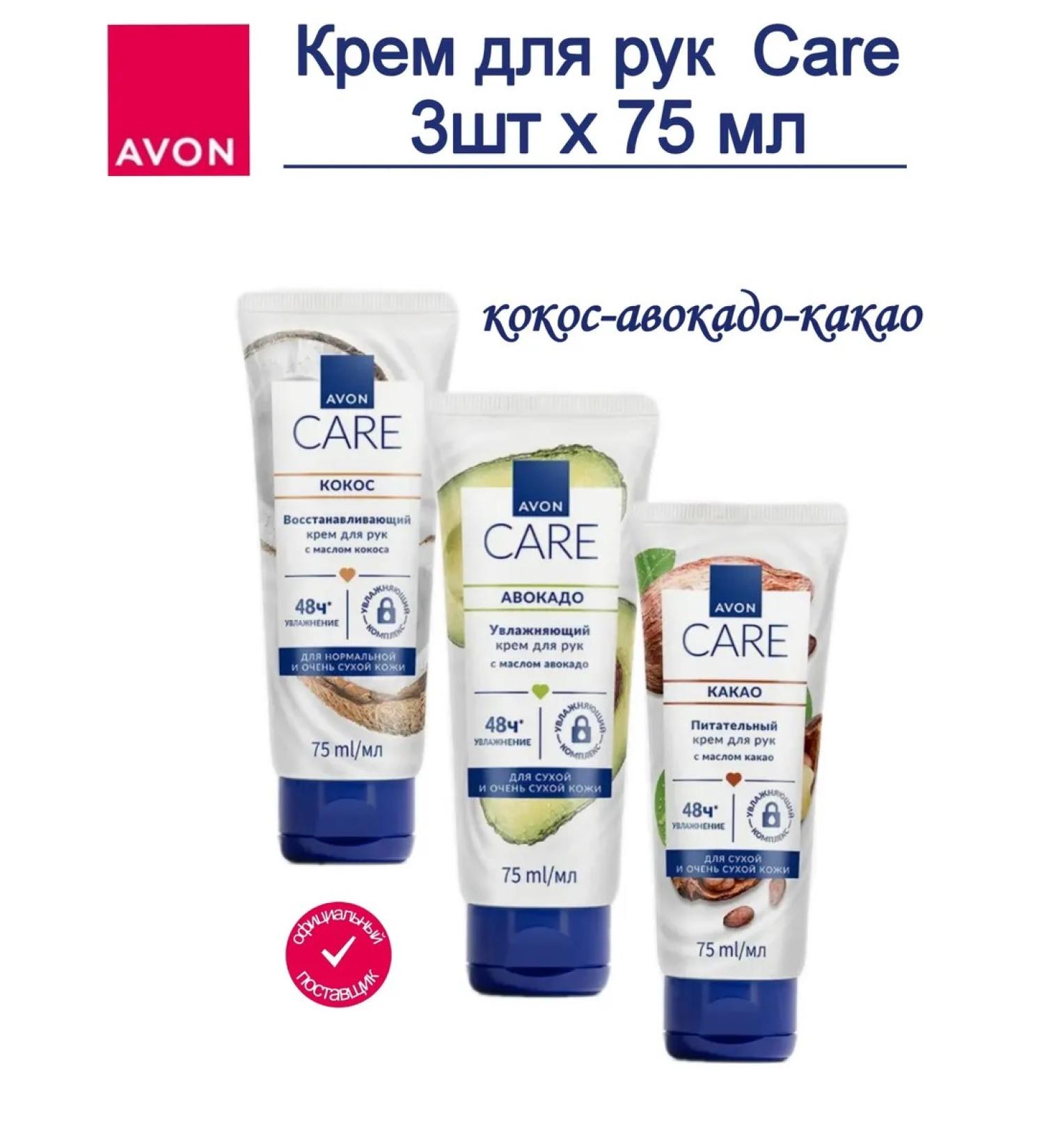 Avon Care hand cream - Buy Online on GoSupps.com