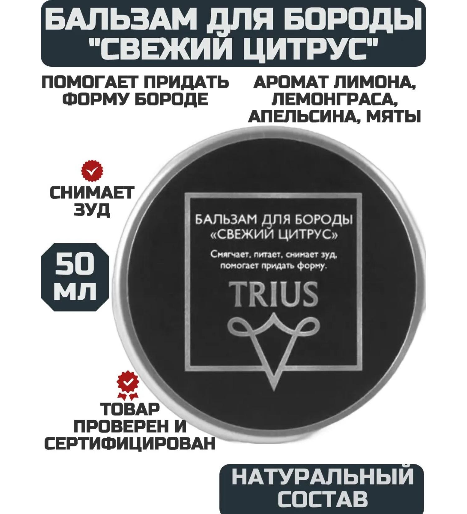 TRIUS Balm for beard and mustache fresh citrus 50 ml - Buy Online on GoSupps.com