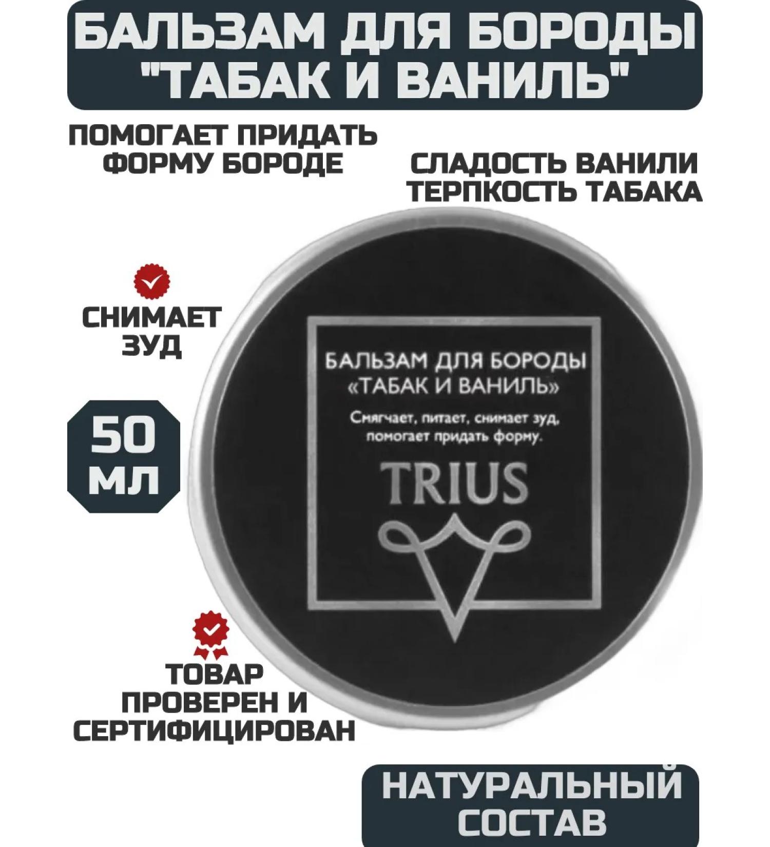 TRIUS Balm for beard and mustache tobacco and vanilla 50 ml - Buy Online on GoSupps.com