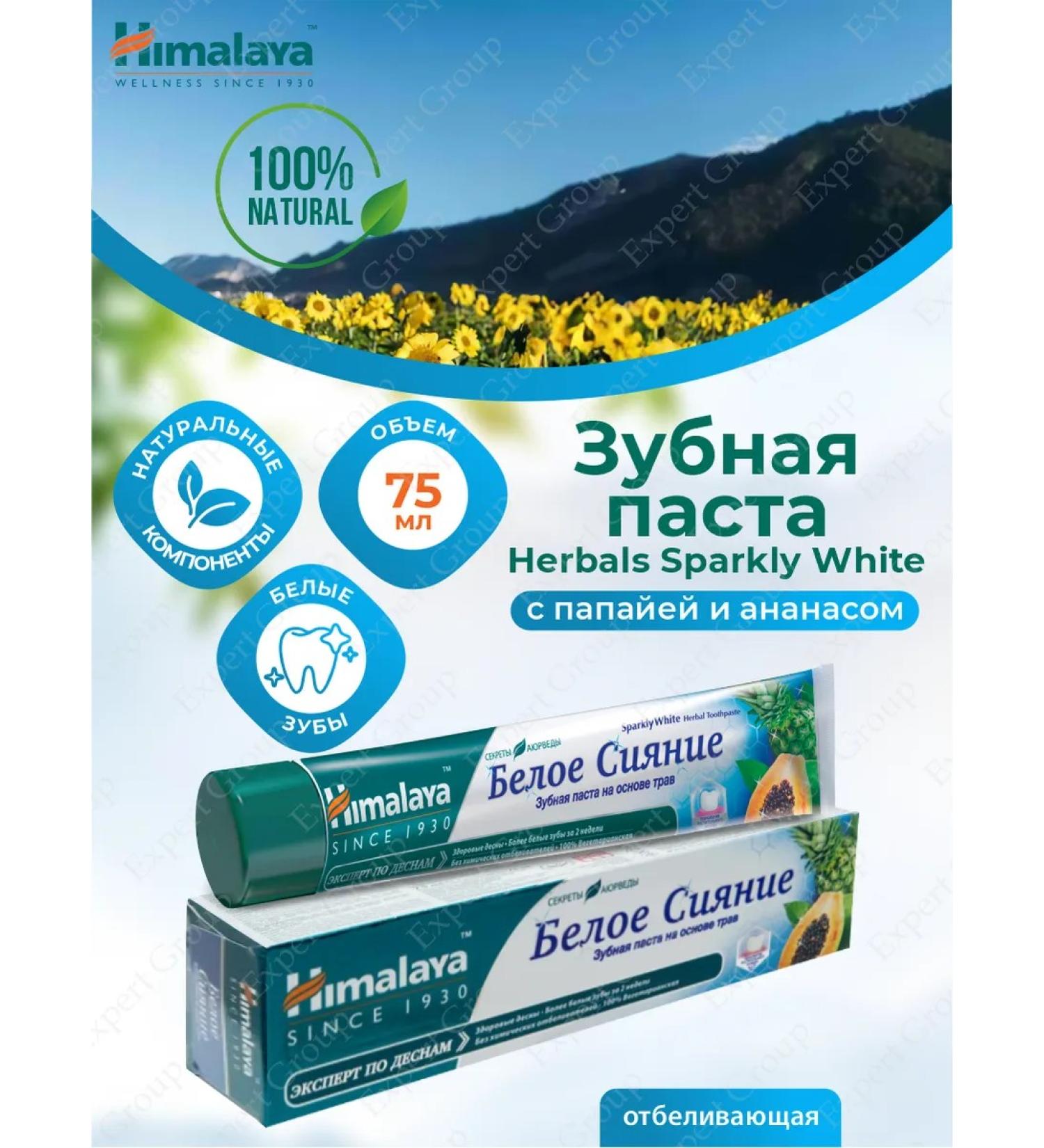 Himalaya Since 1930 Toothpaste whitening Himalaya Sparkly White 75 ml