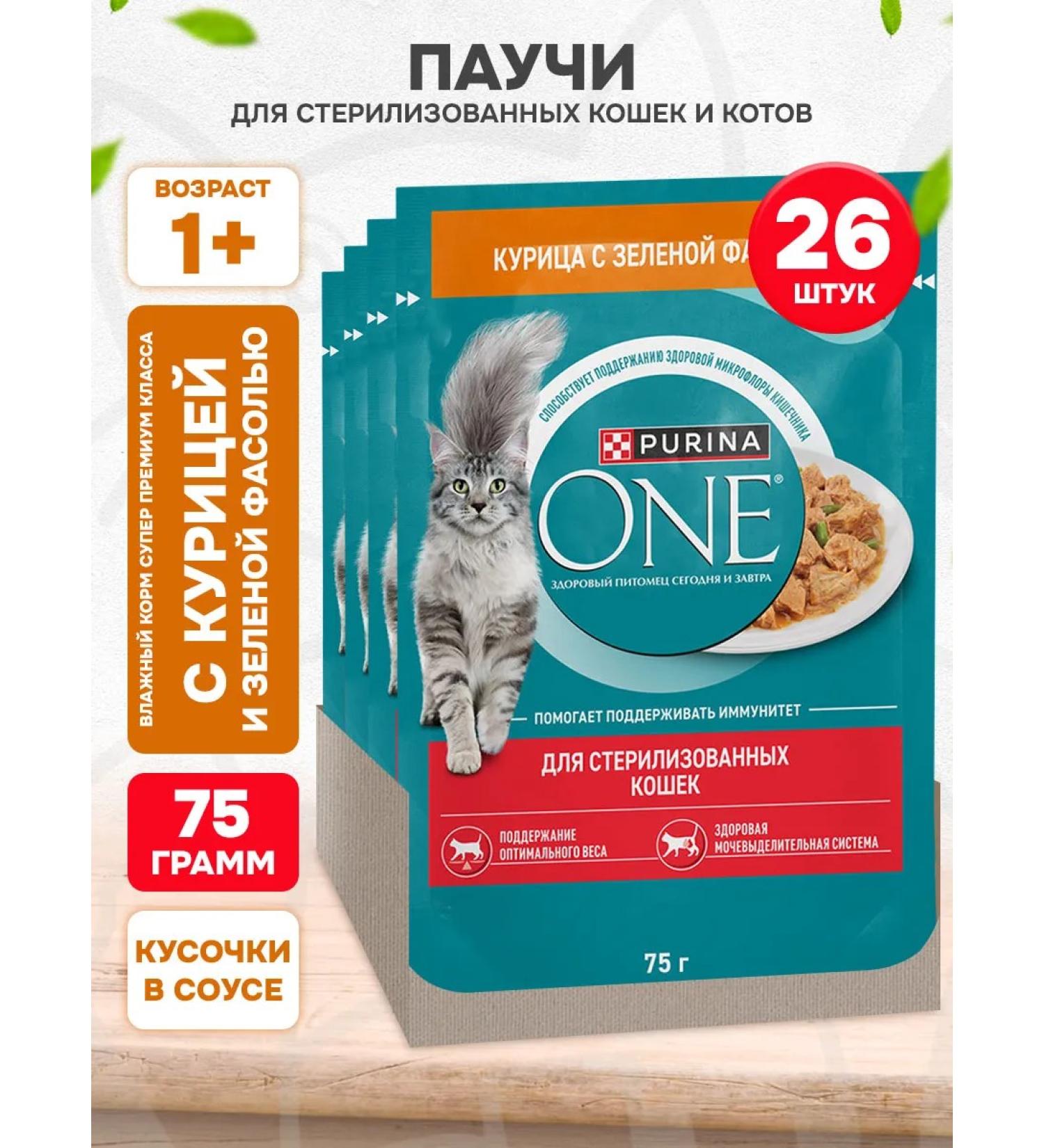 PURINA ONE Wet food for sterilized cats chicken 75 g 26 pcs - Buy Online on GoSupps.com