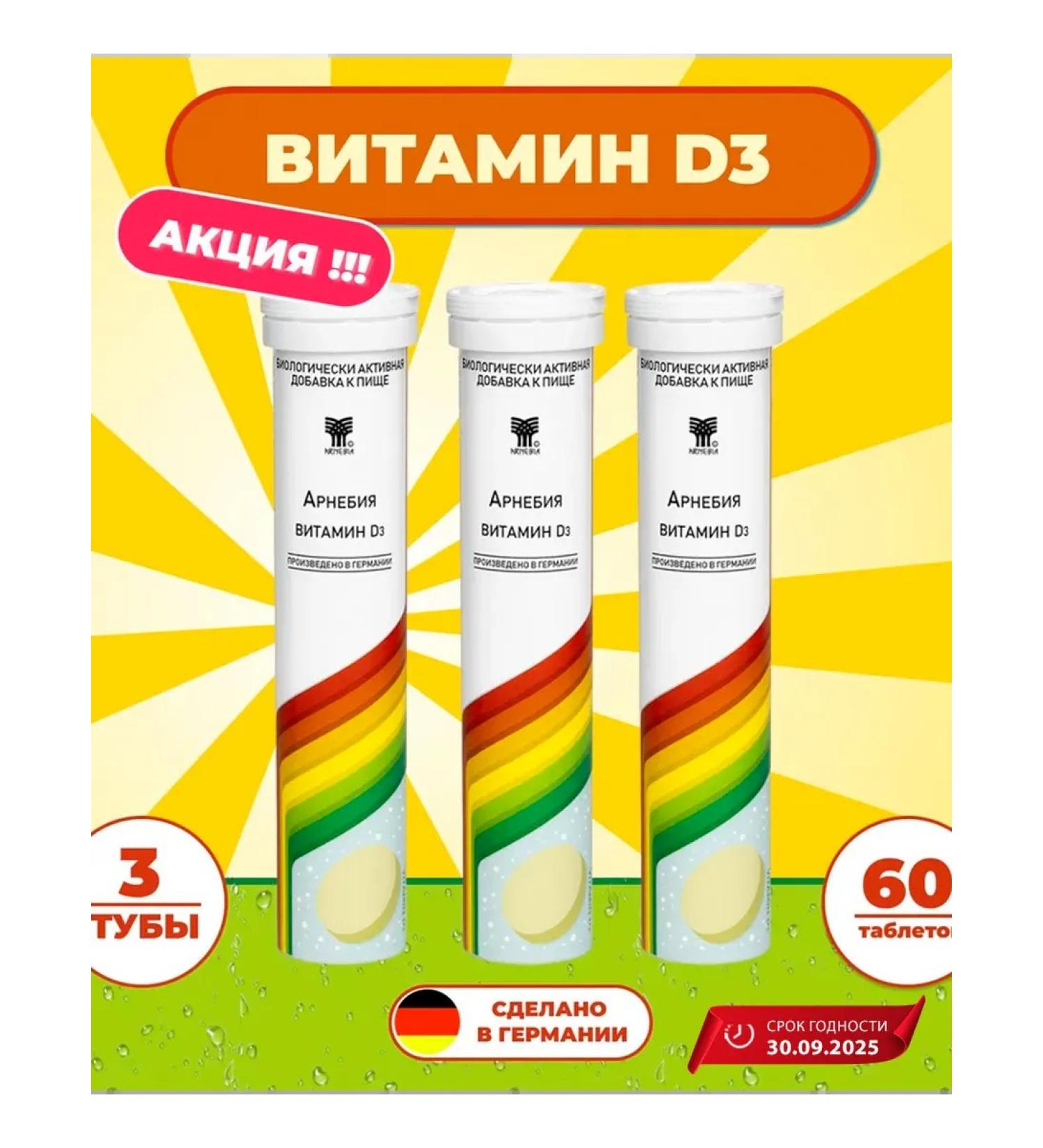Arnebia Vitamin D3 sparkling tablets a set of 3 pcs - Buy Online on GoSupps.com