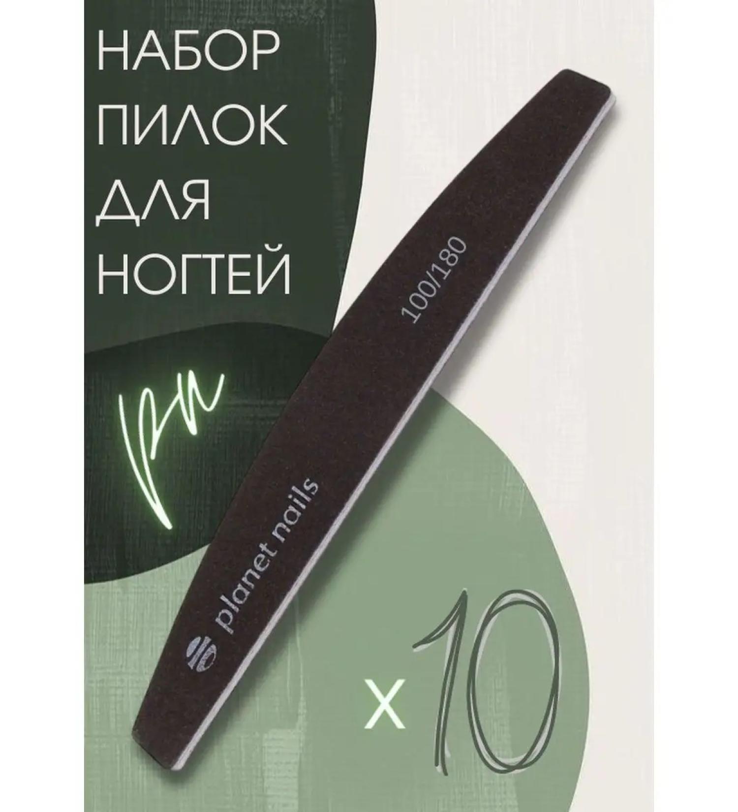 Planet Nails Nail file wide semicircular 100 180 10 pcs