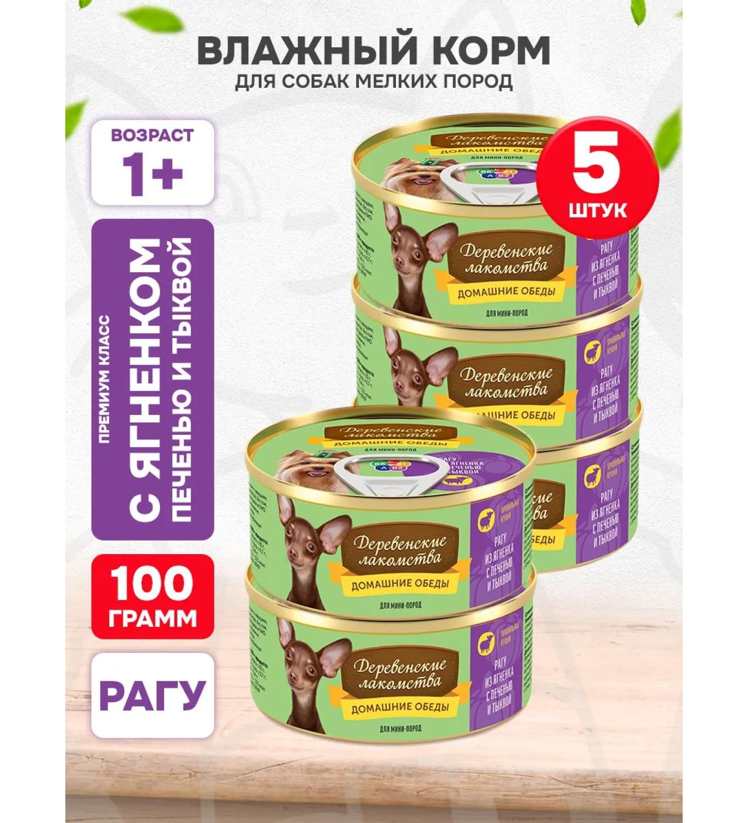 Country delicacies Feed moist home dinners of small dogs lambs 100 g 5 pcs - Buy Online on GoSupps.com