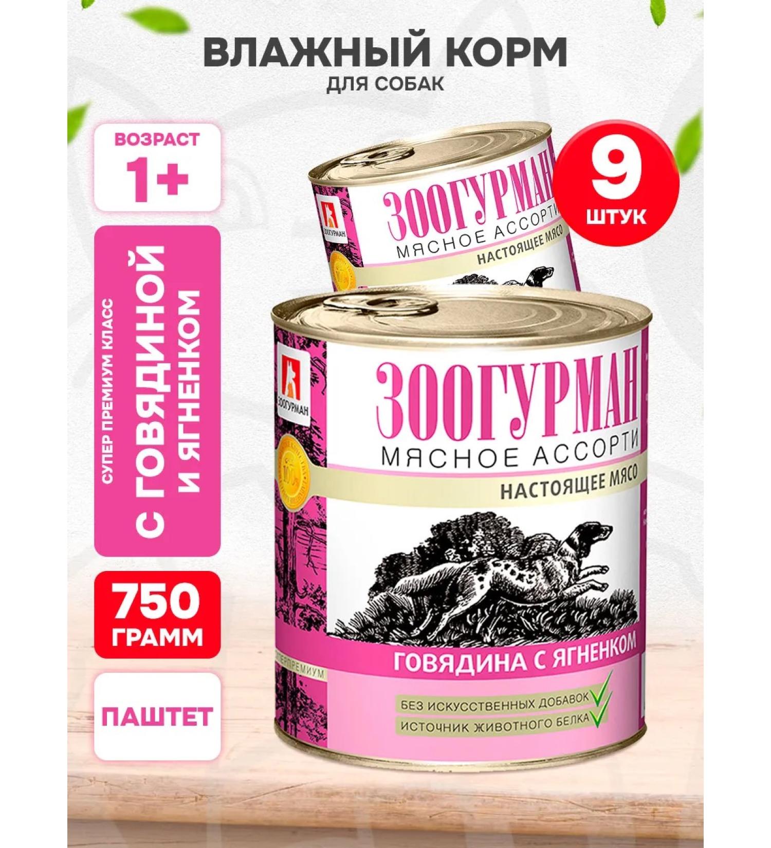 Zoogourman Feed moist meat assorted dogs beef lamb 750g 9pcs - Buy Online on GoSupps.com