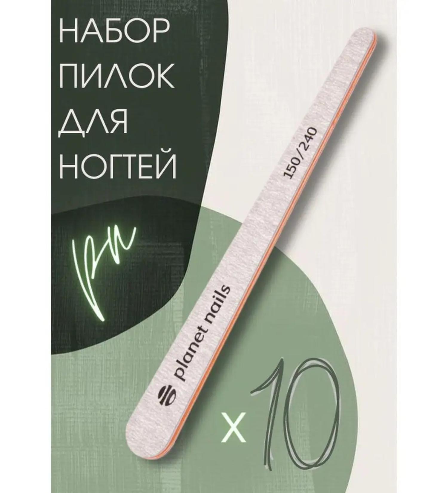 Planet Nails Nut -made nail file 150 240 10 pcs