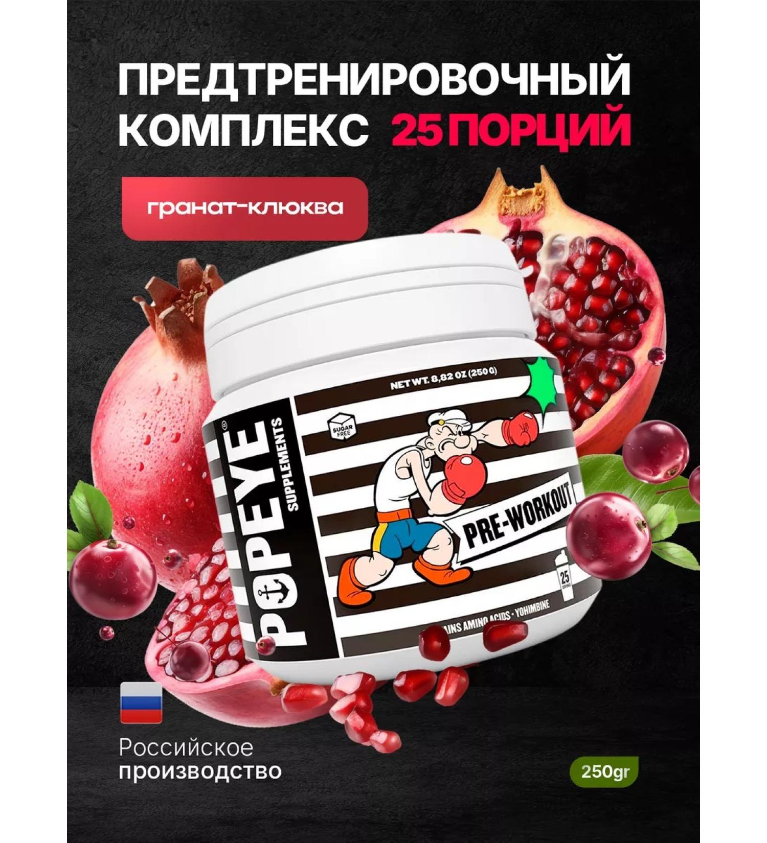 Popeye Supplements Popeye 250G grenade-stacked pre-training complex - Buy Online on GoSupps.com