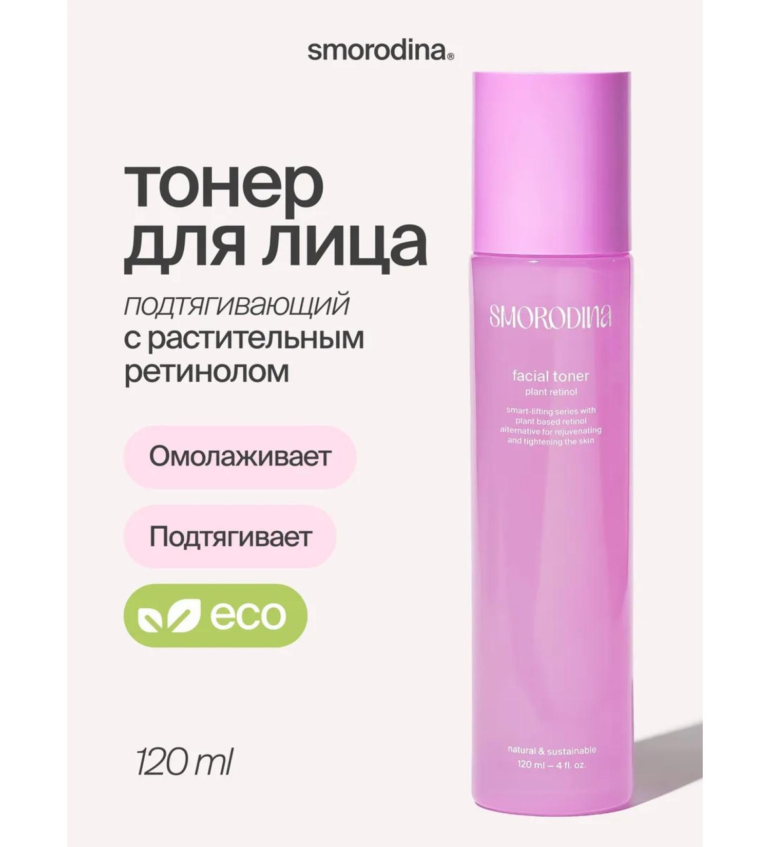 SmoRodina Toner pulling with plant retinol - Buy Online on GoSupps.com