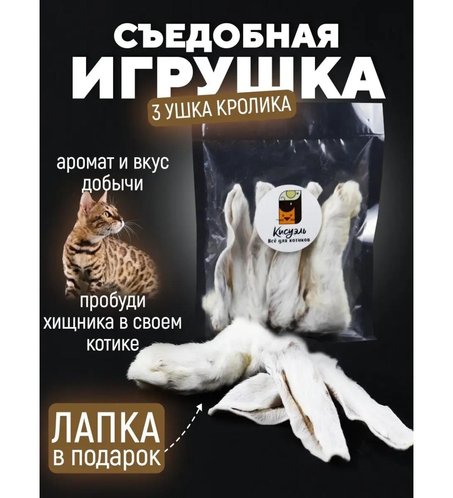 Kisuel Natural rabbit ears 3 pieces with a gift - Buy Online on GoSupps.com