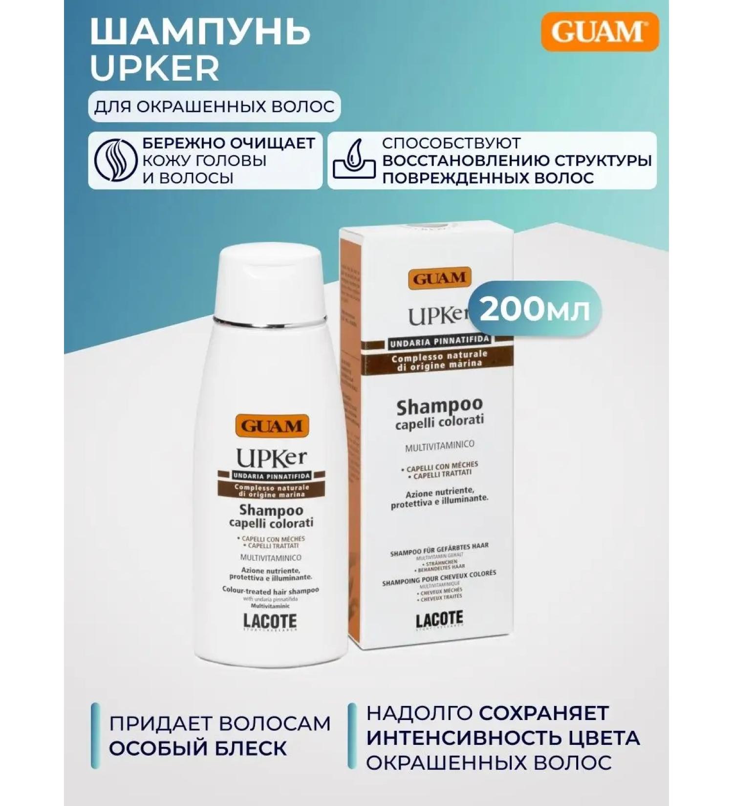 GUAM Shampoo for dyed hair 200 ml Upker line