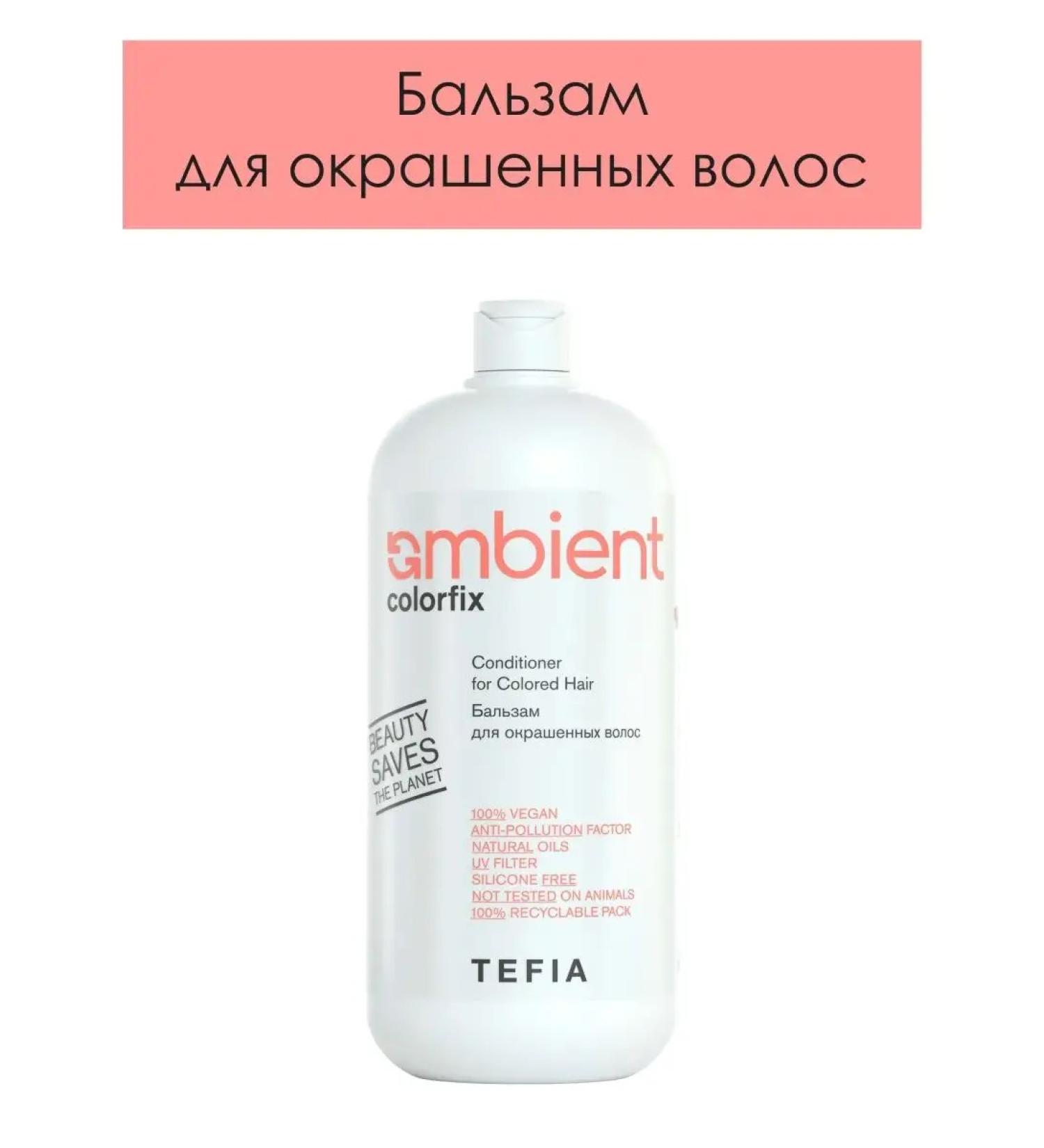 TEFIA Balm for dyed hair Ambient Colorfix 950ml - Buy Online on GoSupps.com