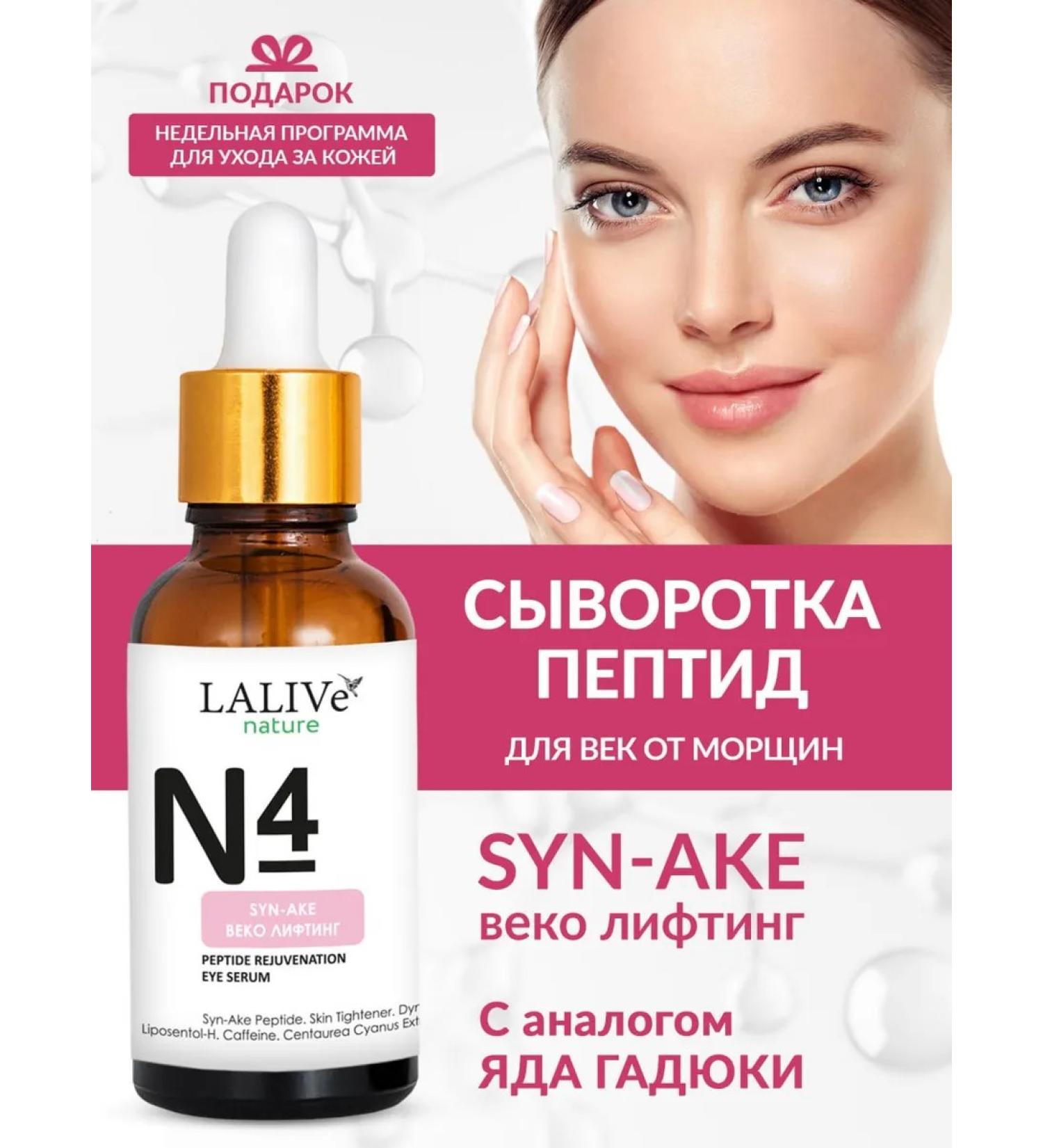LALIVe N4 rejuvenating peptide serum for the skin around the eyes - Buy Online on GoSupps.com