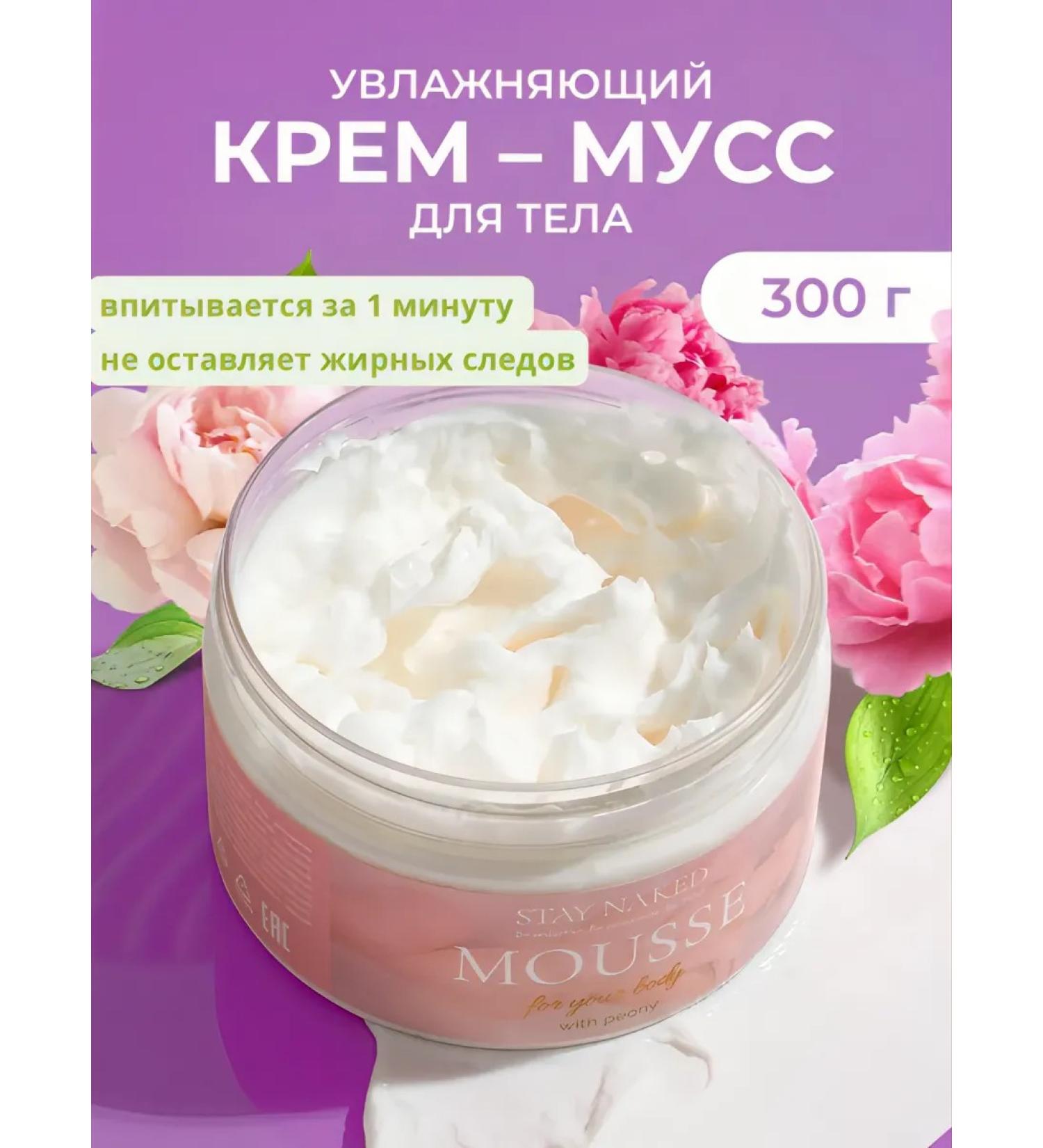 STAY NAKED Moisturizing face and body cream - Buy Online on GoSupps.com