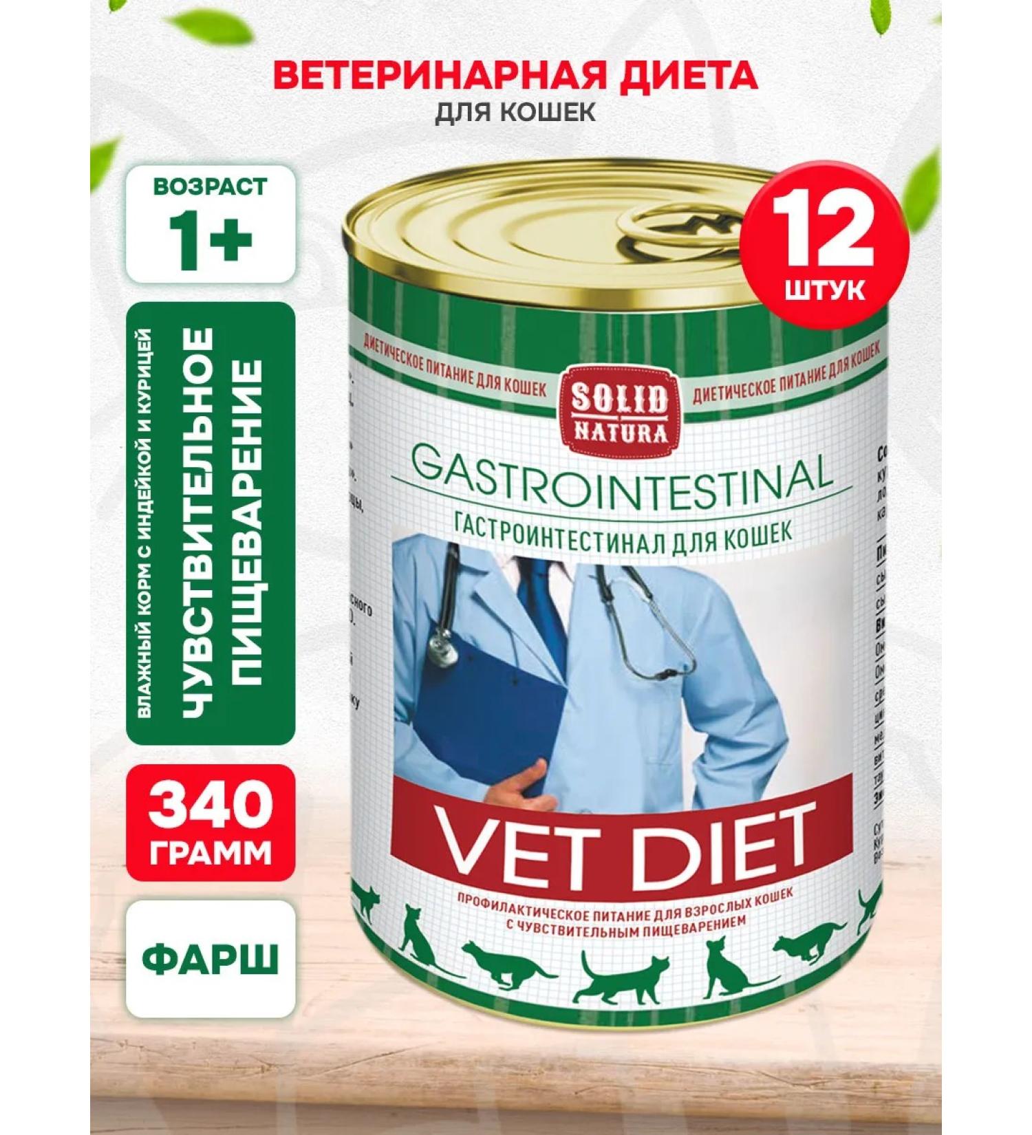 Solid Natura Wet feed vet diet digestion of cats turkey 340 g 12 pcs - Buy Online on GoSupps.com