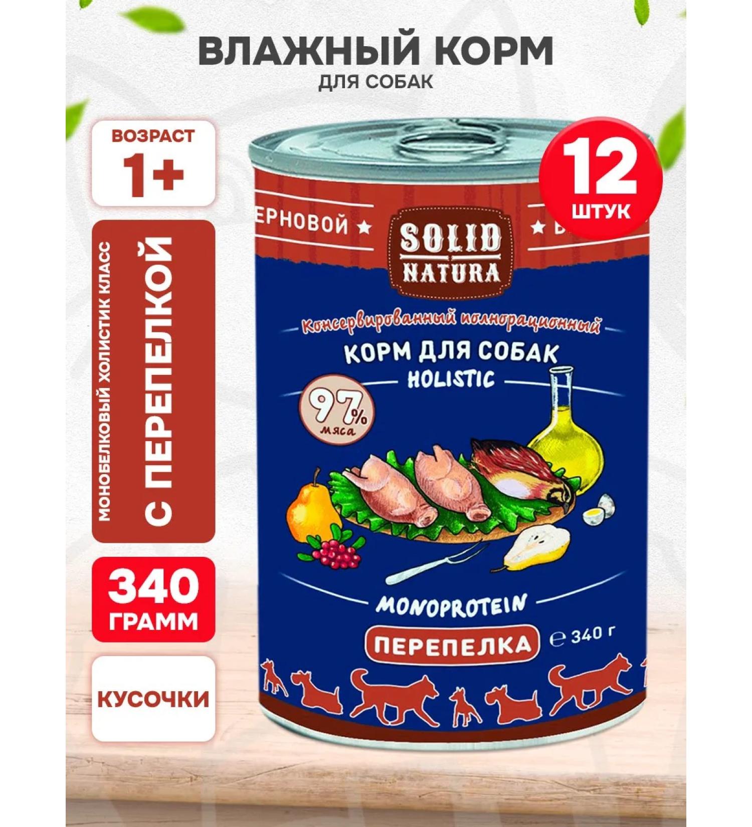 Solid Natura Wet Holistic food for dogs quail 340 g 12 pcs - Buy Online on GoSupps.com