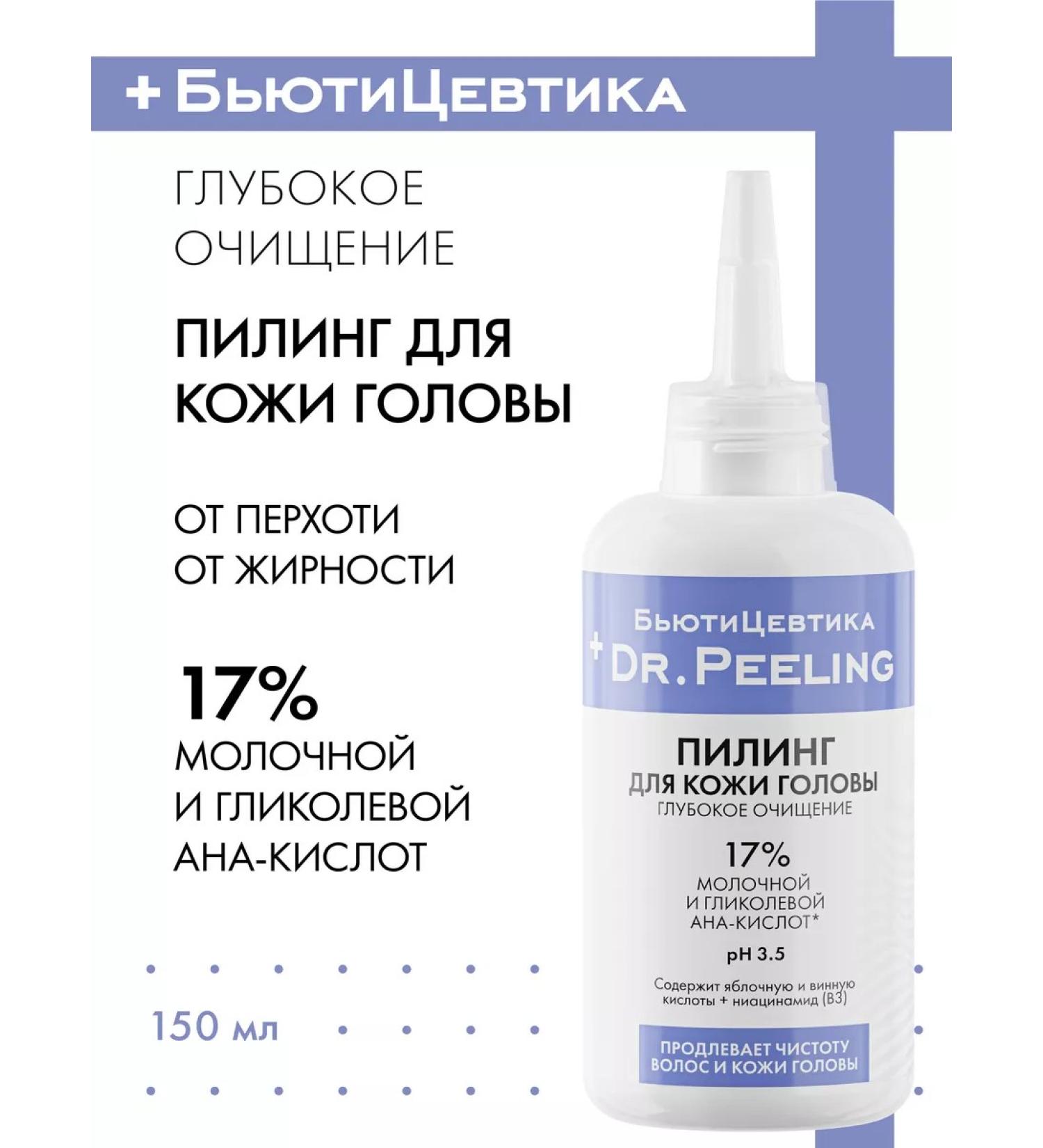 BeautyCevtika Acid peeling from dandruff and oily scalp - Buy Online on GoSupps.com