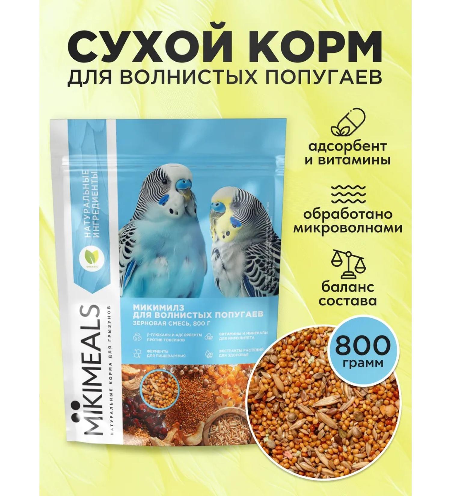 Mikimeals Feed for wavy parrots premium 800 grams - Buy Online on GoSupps.com