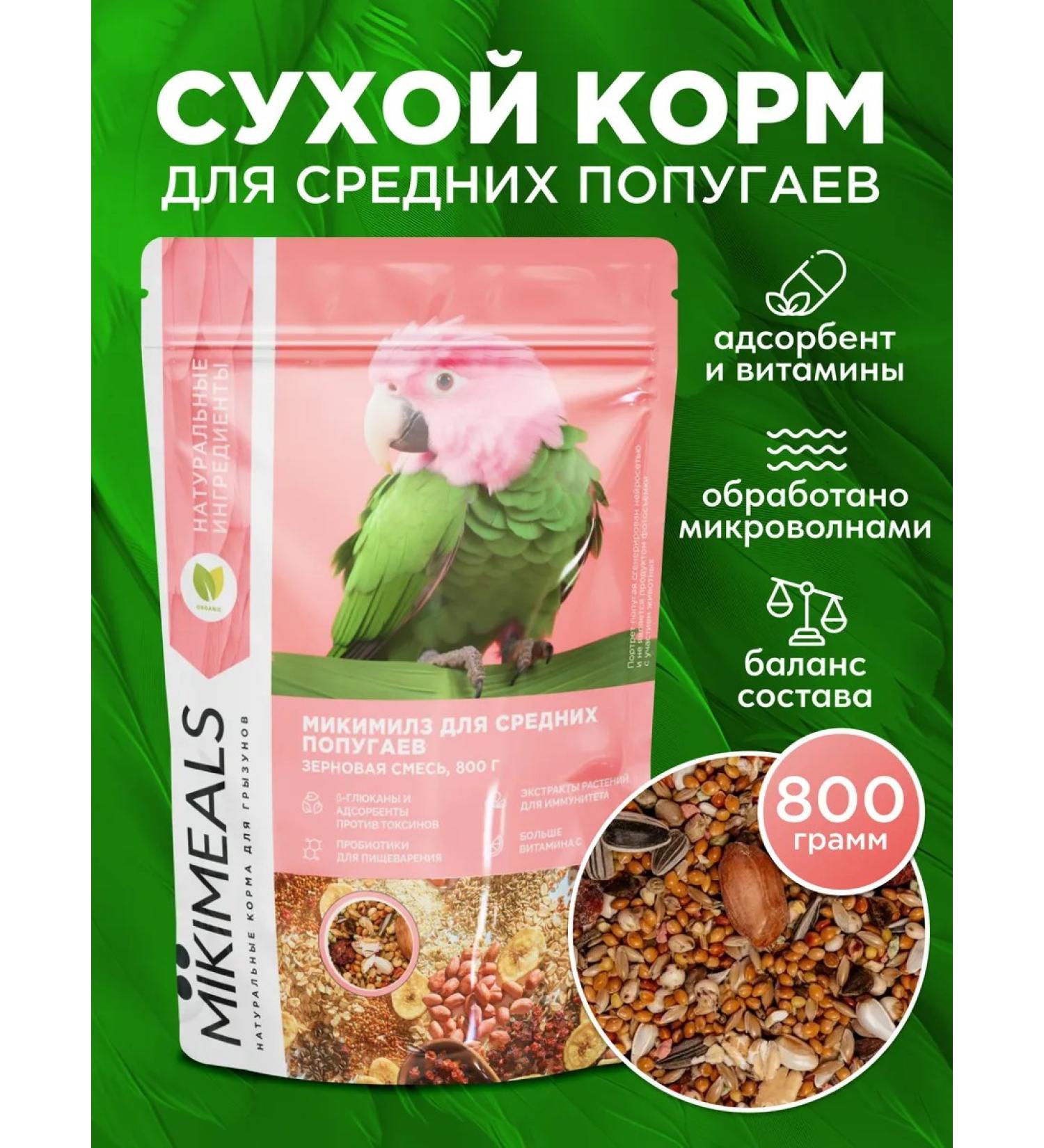 Mikimeals Feed for medium premium parrots 800 grams - Buy Online on GoSupps.com