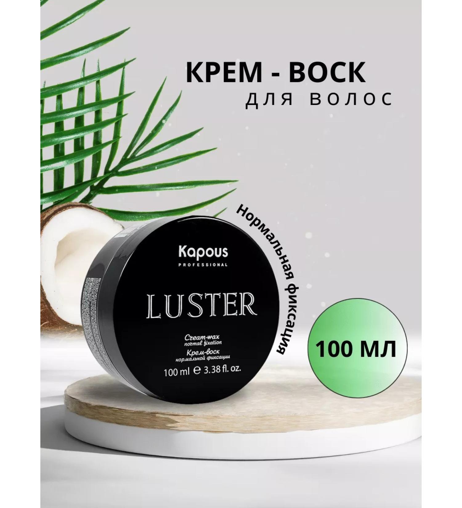 Kapous Cream-wax for the hair of normal fixation LUSTER - Buy Online on GoSupps.com