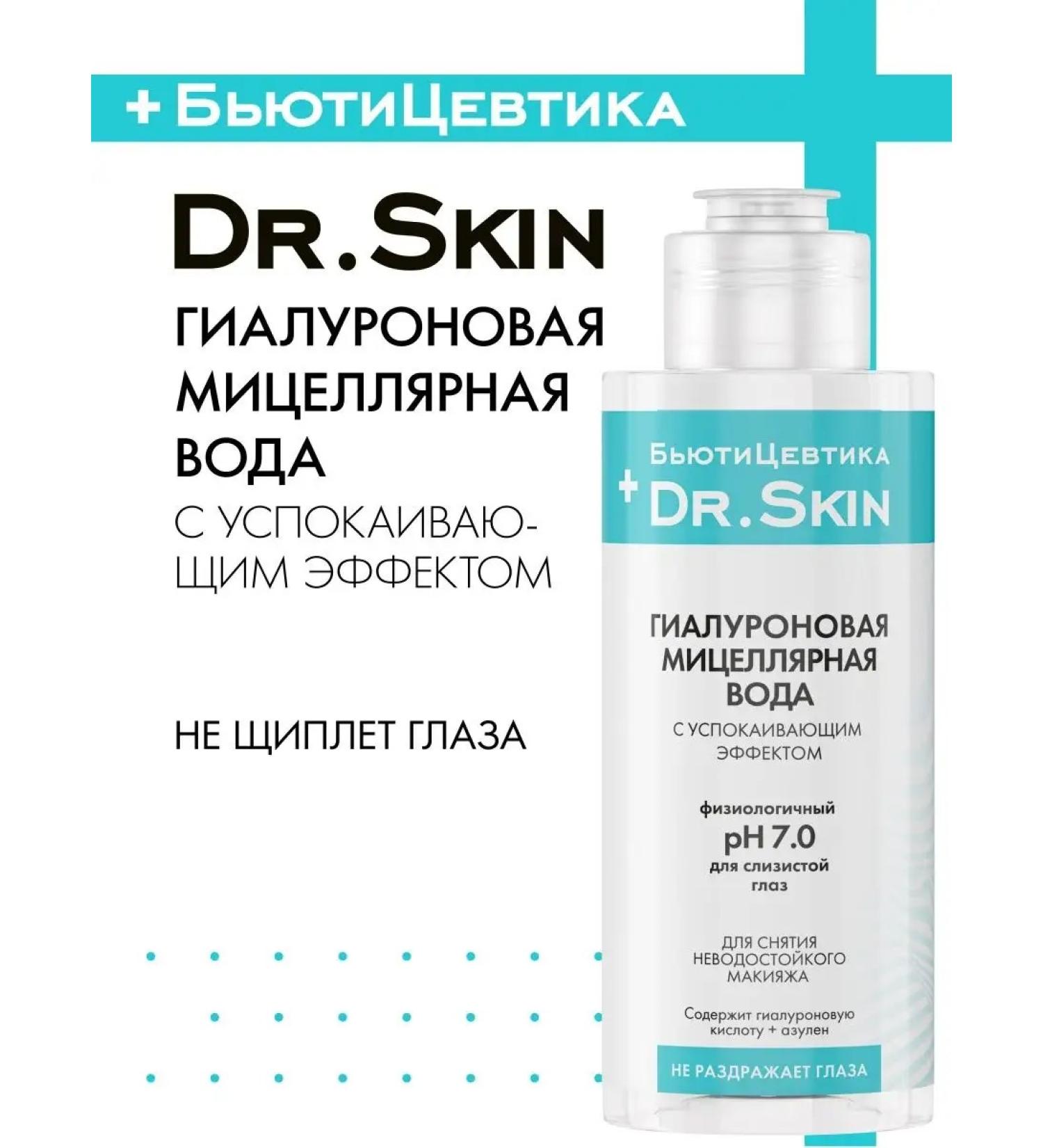 BeautyCevtika Hyaluronic micellar water for the face for extended eyelashes