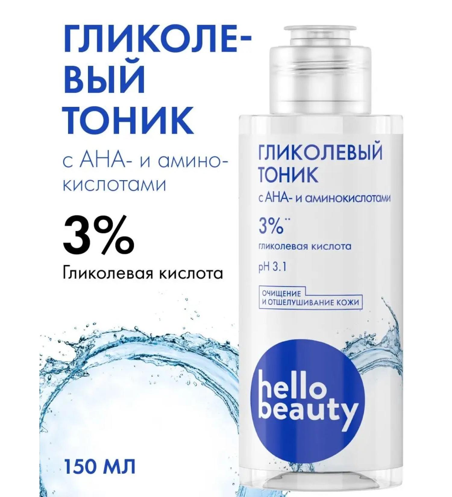 Hello Beauty Glycolic tonic exfoliating with AHA acids for the face - Buy Online on GoSupps.com