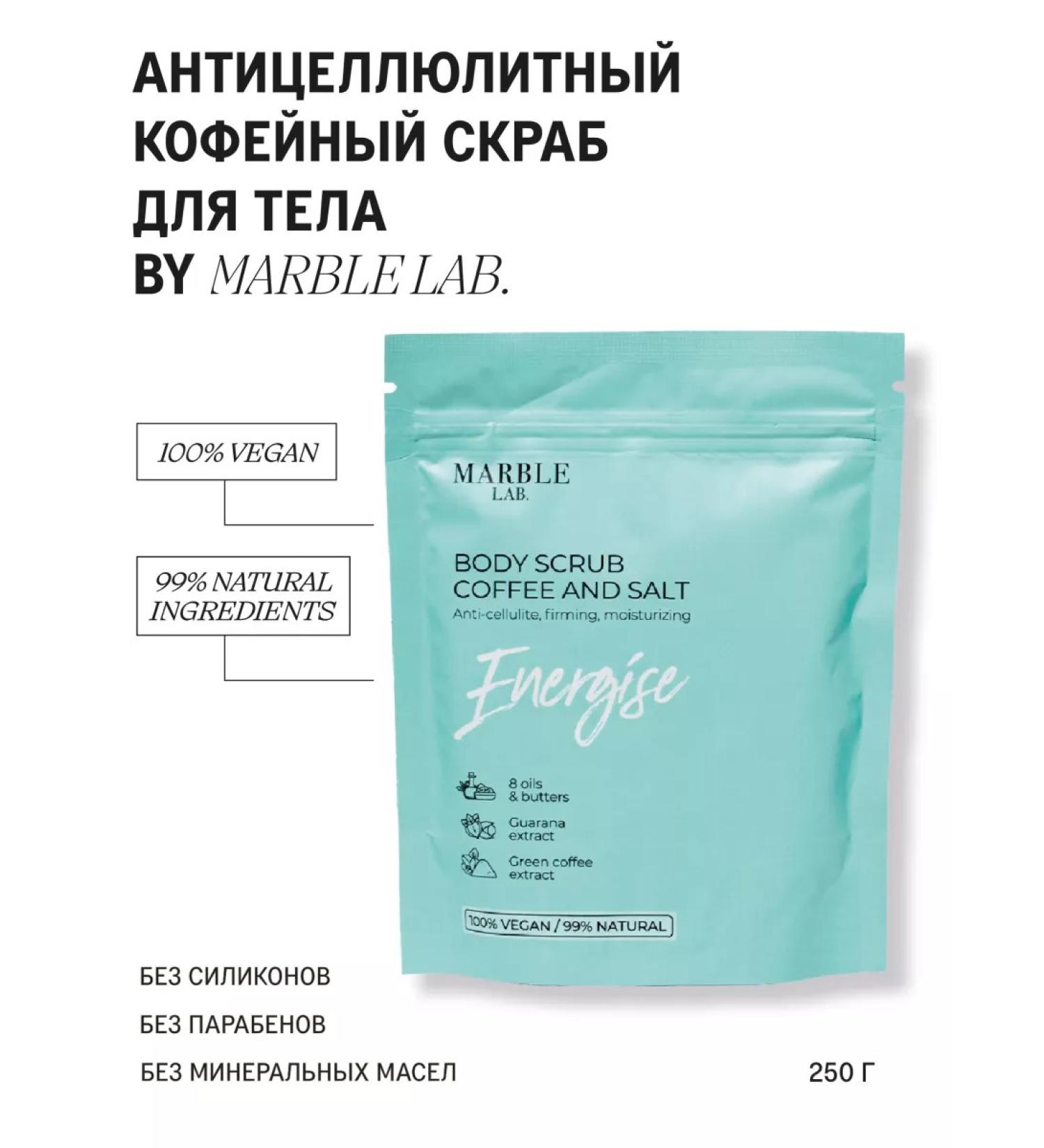 Marble Lab Scrub Energise. Anti -cellulite coffee scrub for body - Buy Online on GoSupps.com