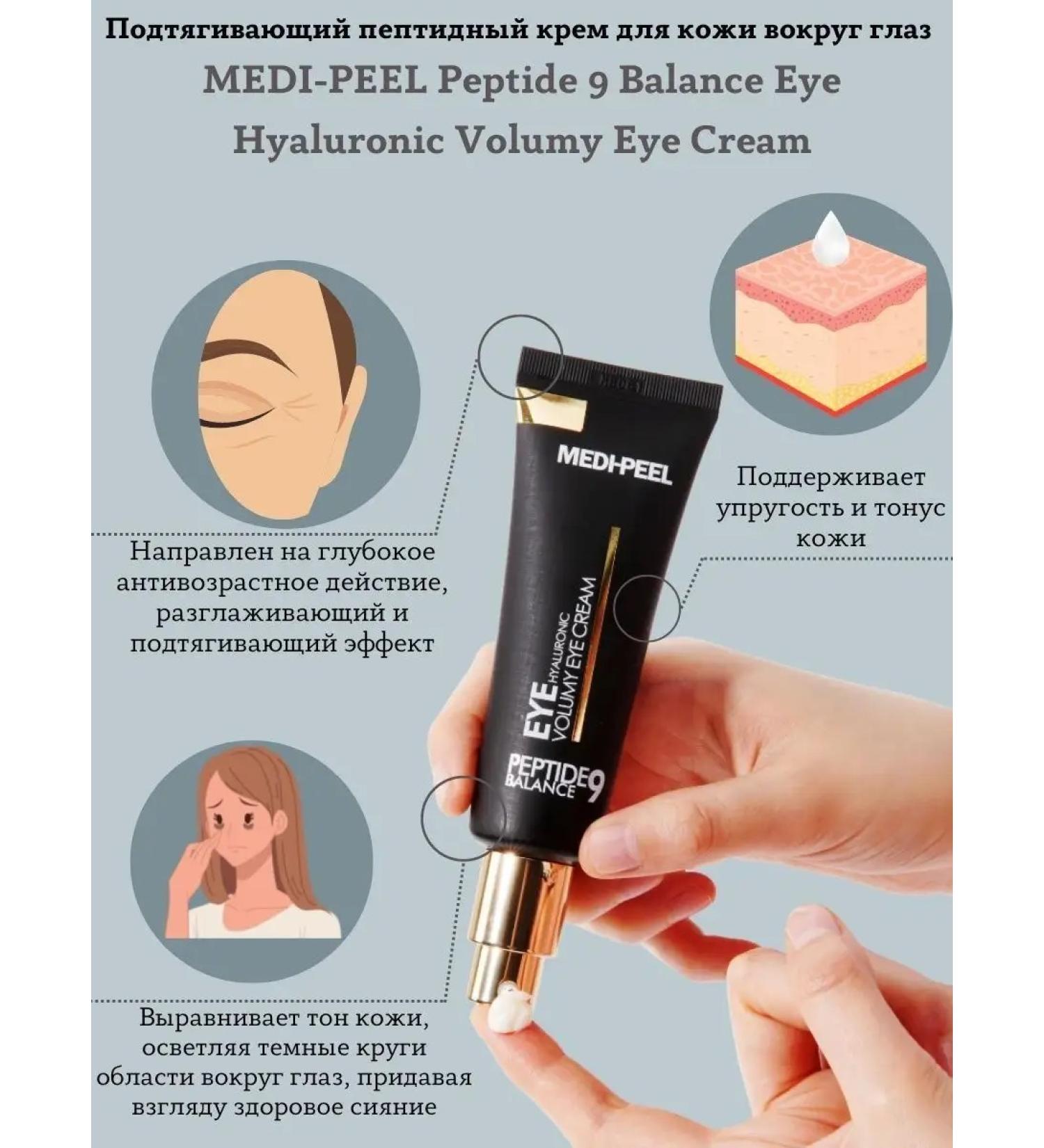 Medi peel Moisturizing eye cream with peptides