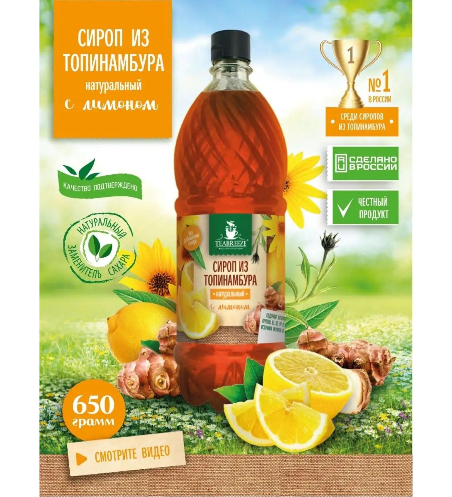 TEABREEZE Jerusalem artillery orphan syrup with lemon without sugar - Buy Online on GoSupps.com