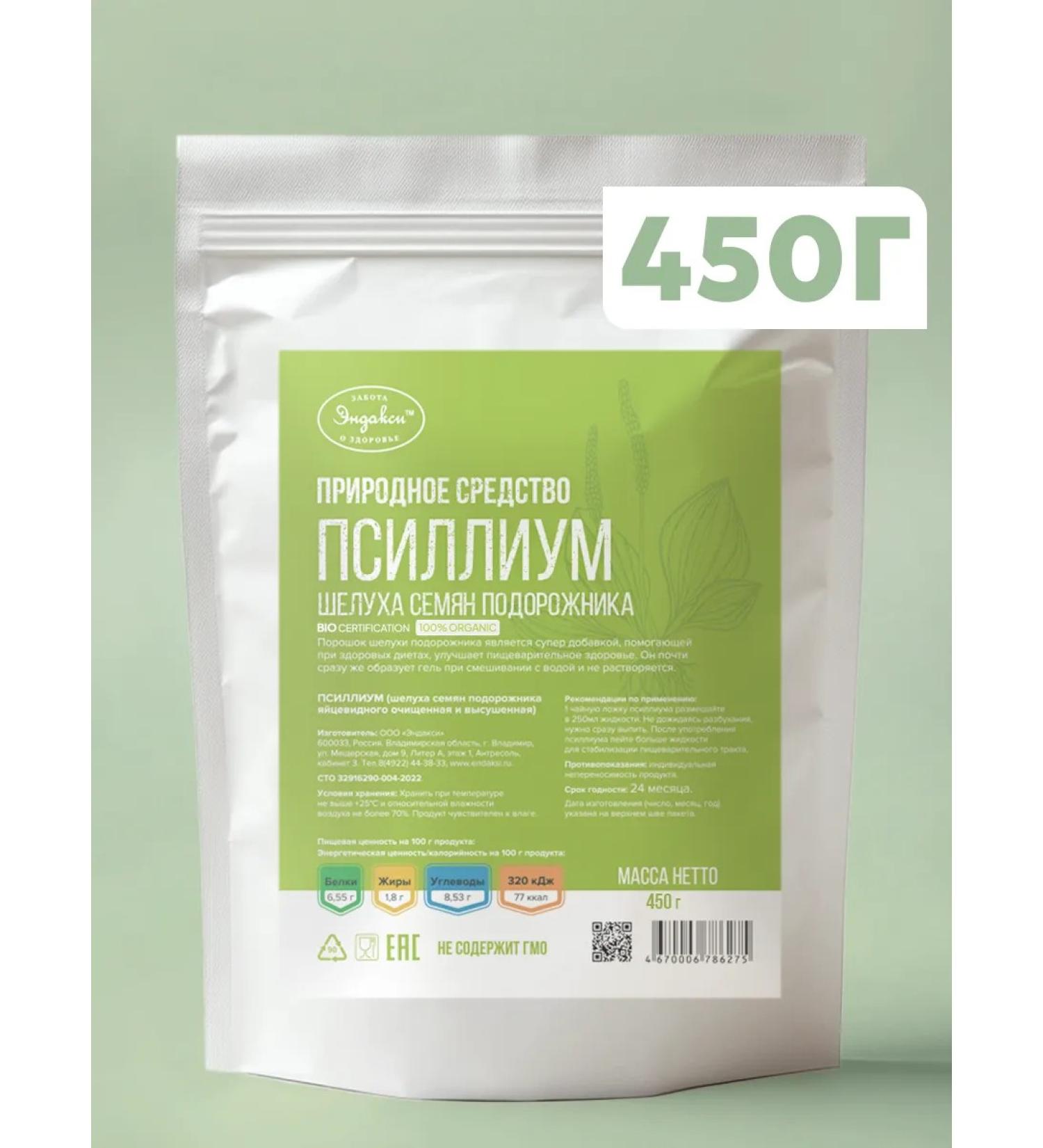 Endaksi Psillium husk of plantain seeds 450g - Buy Online on GoSupps.com