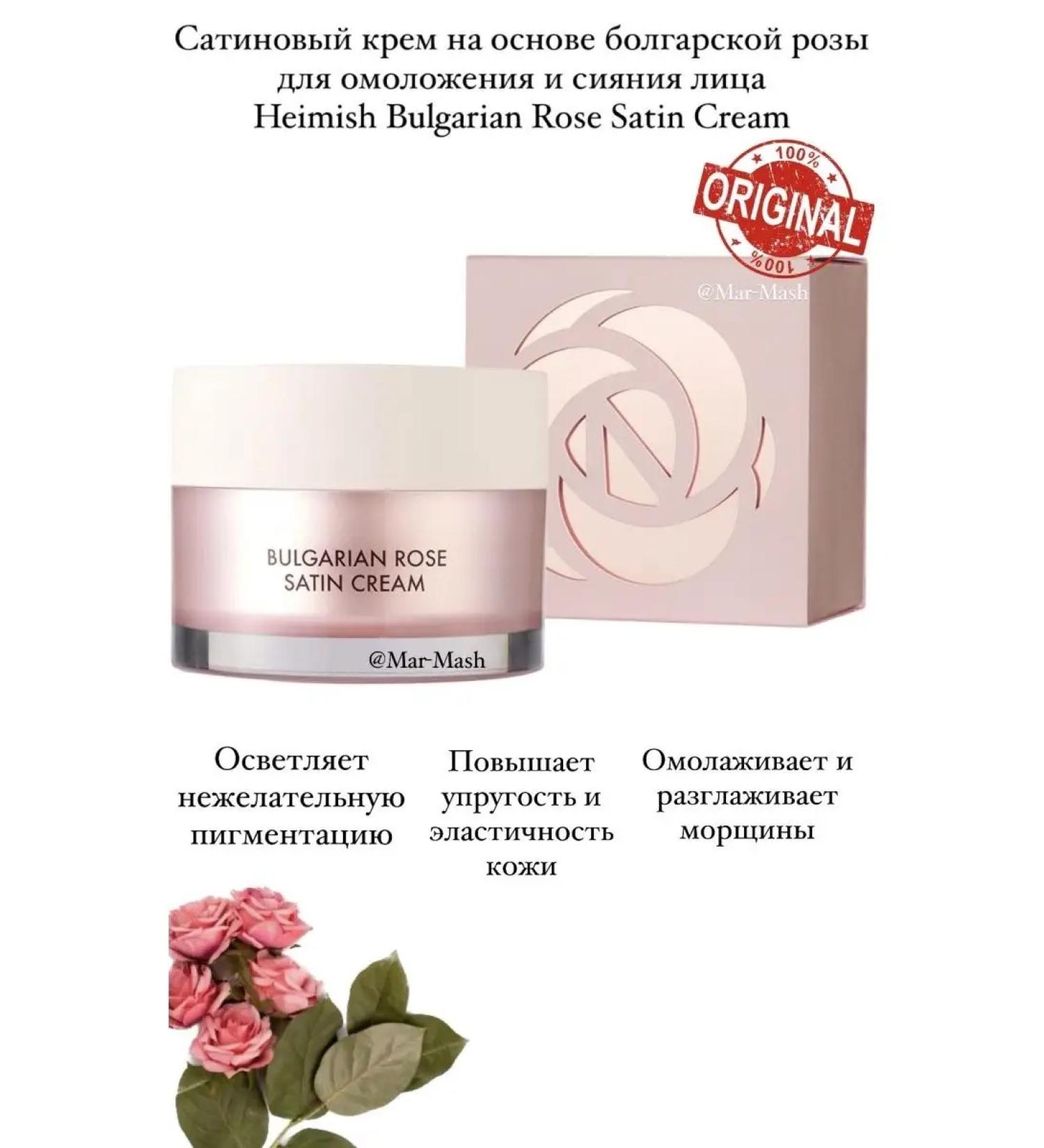 Heimish Bulgarian Rose Satin Cream Dry Cream for Dry Skin - Buy Online on GoSupps.com