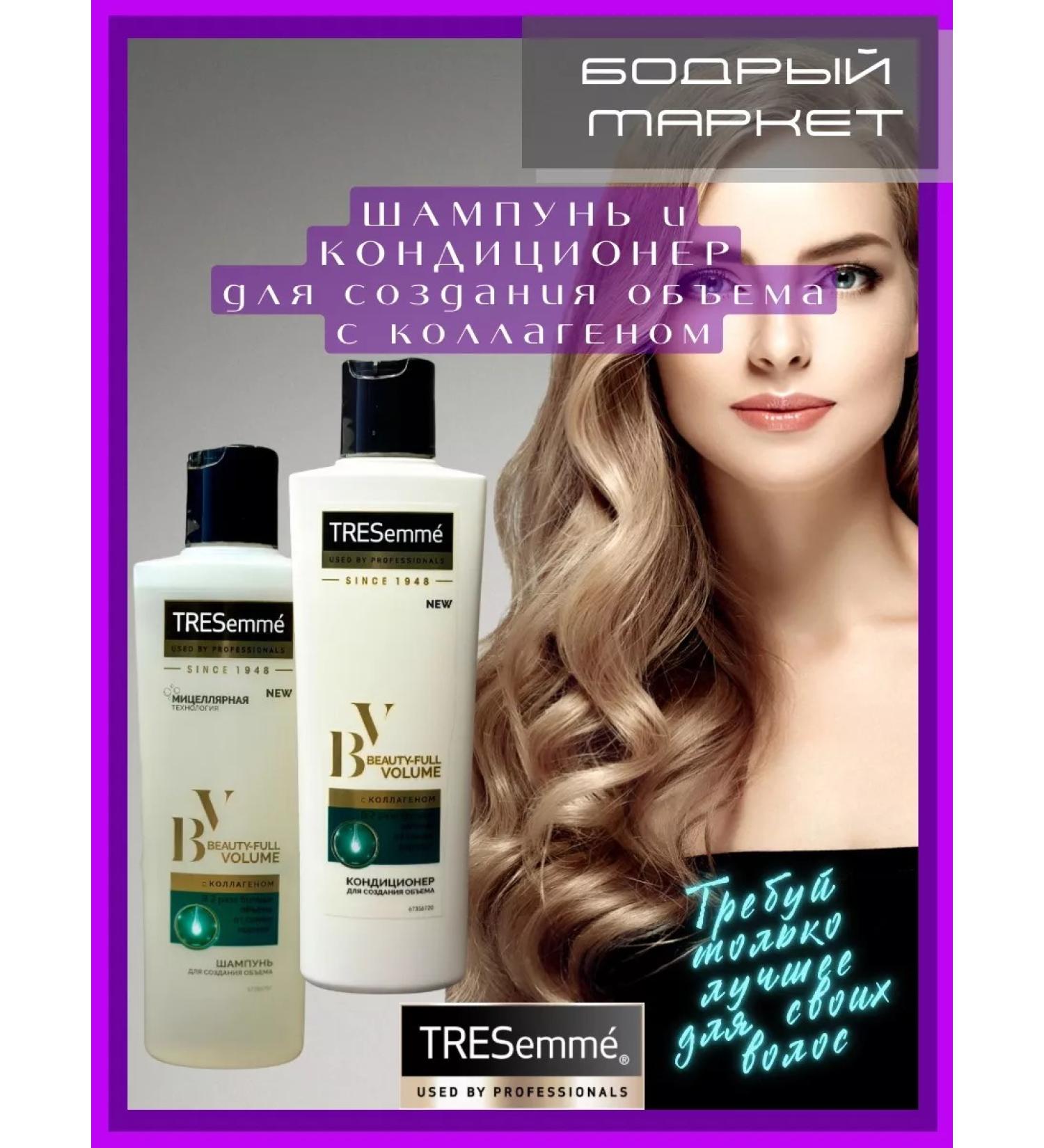 TRESemme Shampoo and hair air conditioner to create volume - Buy Online on GoSupps.com