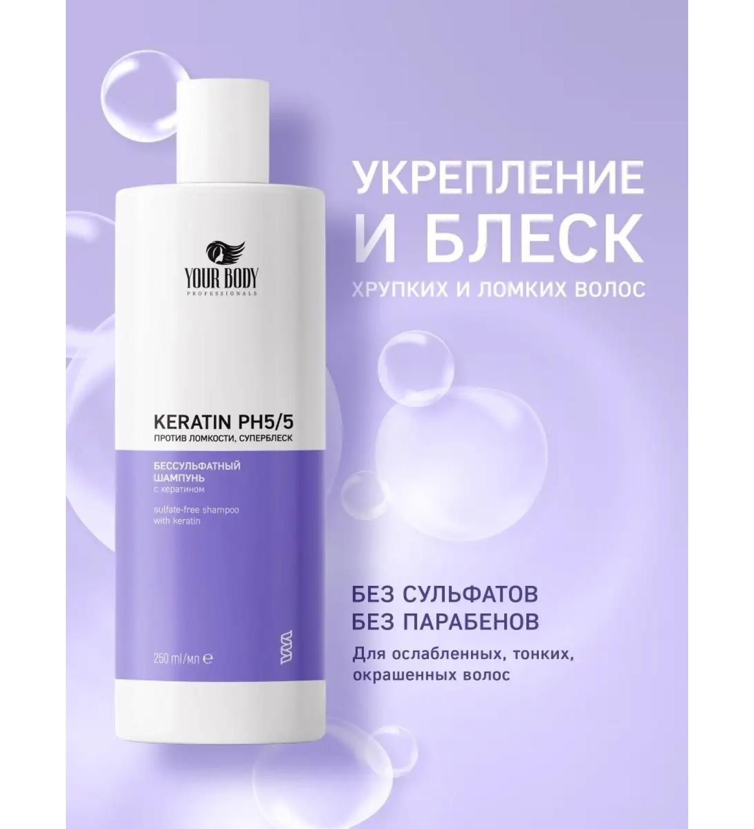 YOUR BODY Professionals Keratin hair shampoo 250 ml - Buy Online on GoSupps.com