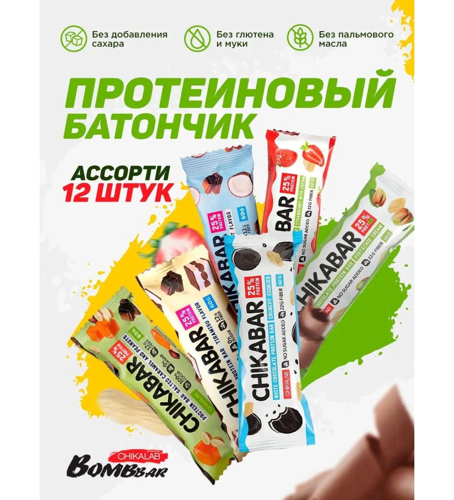 CHIKALAB Chikabar 12 pcs x 60 g (Assorted) - Buy Online on GoSupps.com