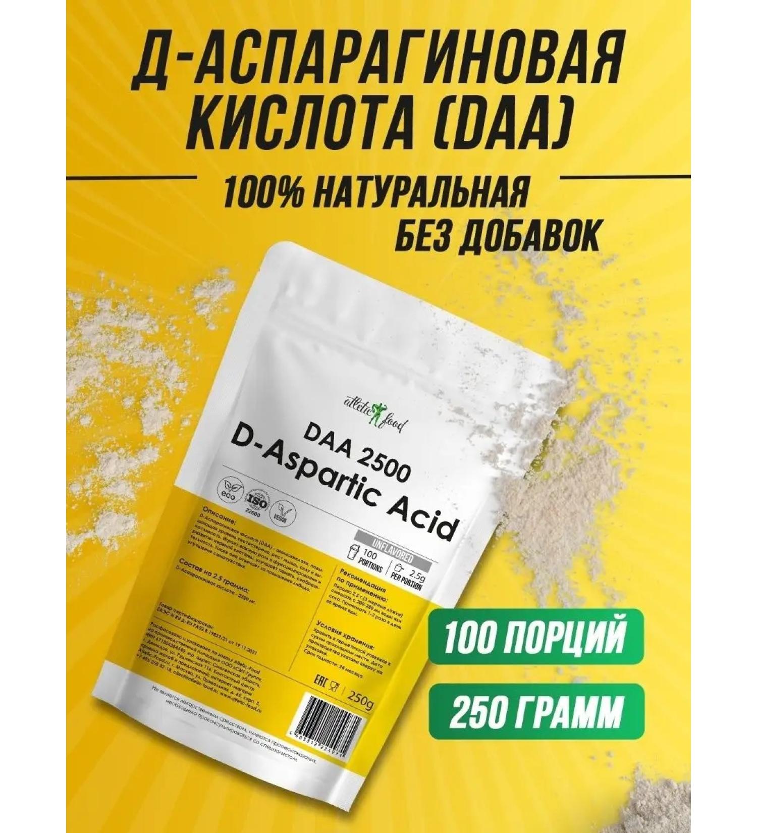 ATHLETIC FOOD DAA D-ASPARTIC Acid 250 g - Buy Online on GoSupps.com