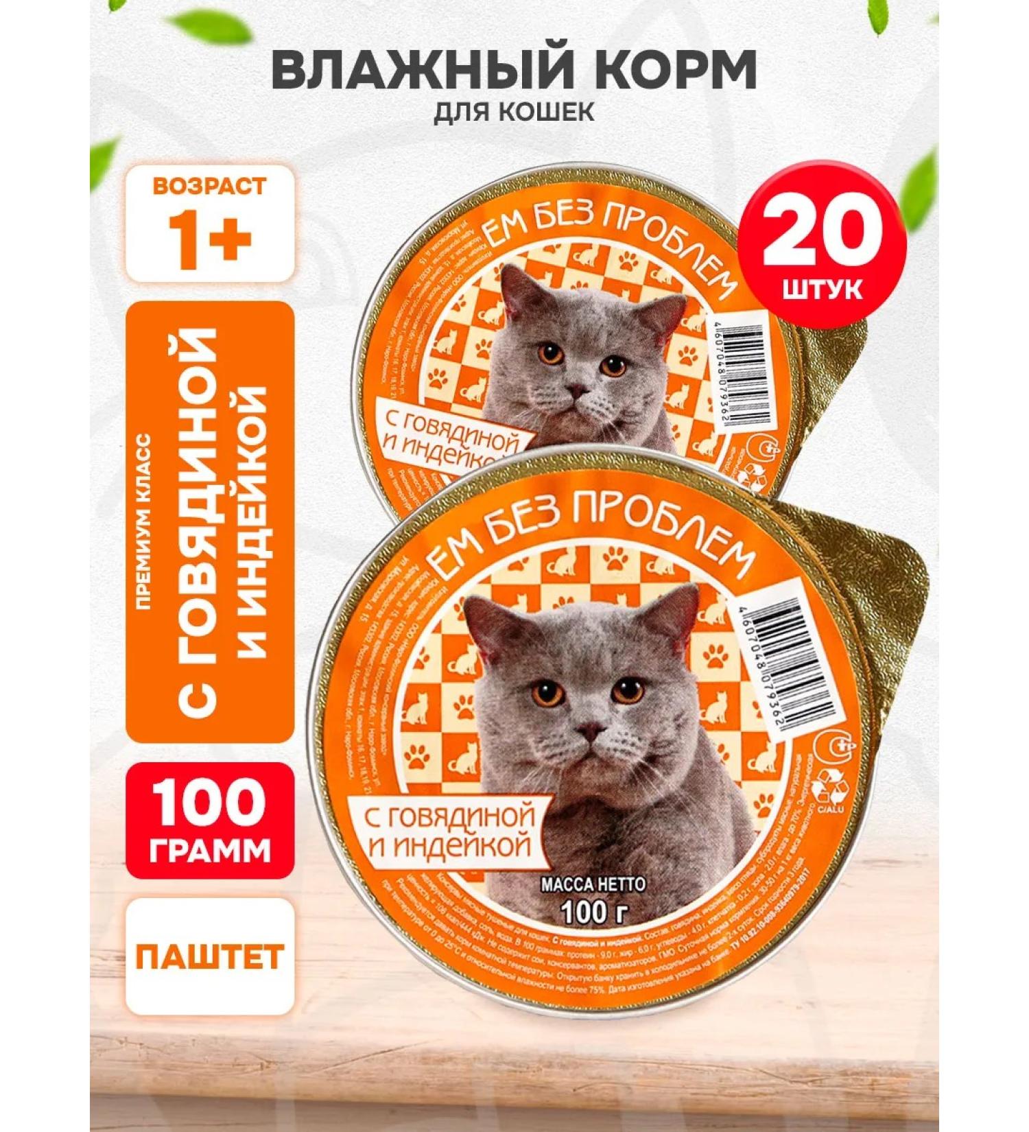 I eat without problems Wet food for cats beef turkey 100 g 20 pcs - Buy Online on GoSupps.com