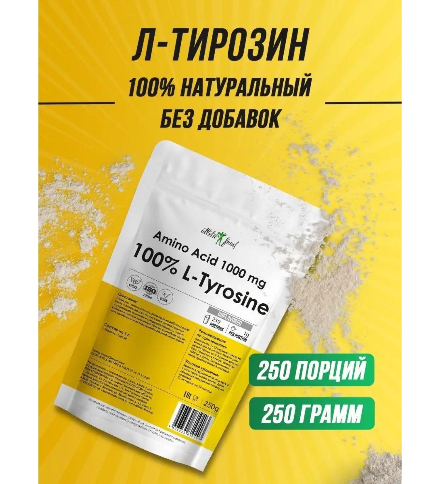 ATHLETIC FOOD L-tyrosin 100% L-Tyrosine Powder 250 g - Buy Online on GoSupps.com