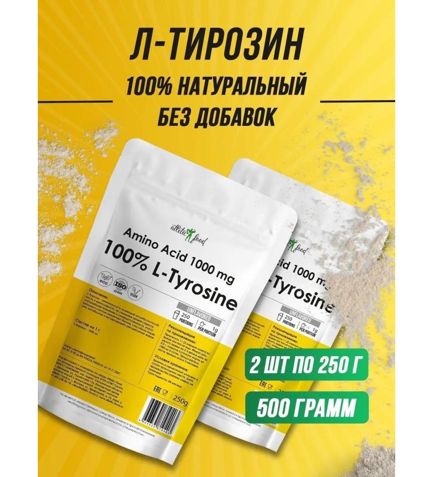 ATHLETIC FOOD L-tyrosin 100% L-Tyrosine Powder 500 g - Buy Online on GoSupps.com