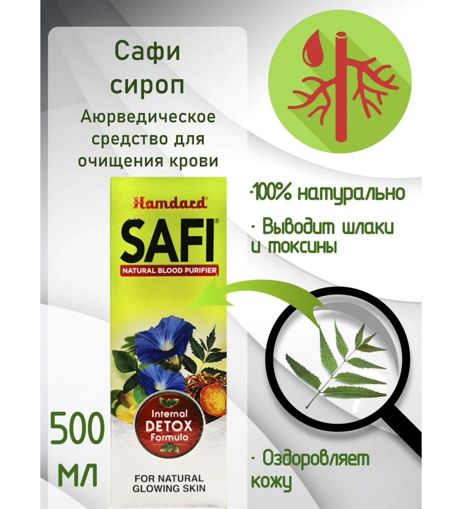 Hamdard SIROP Safi Safi Hamard 500 ml