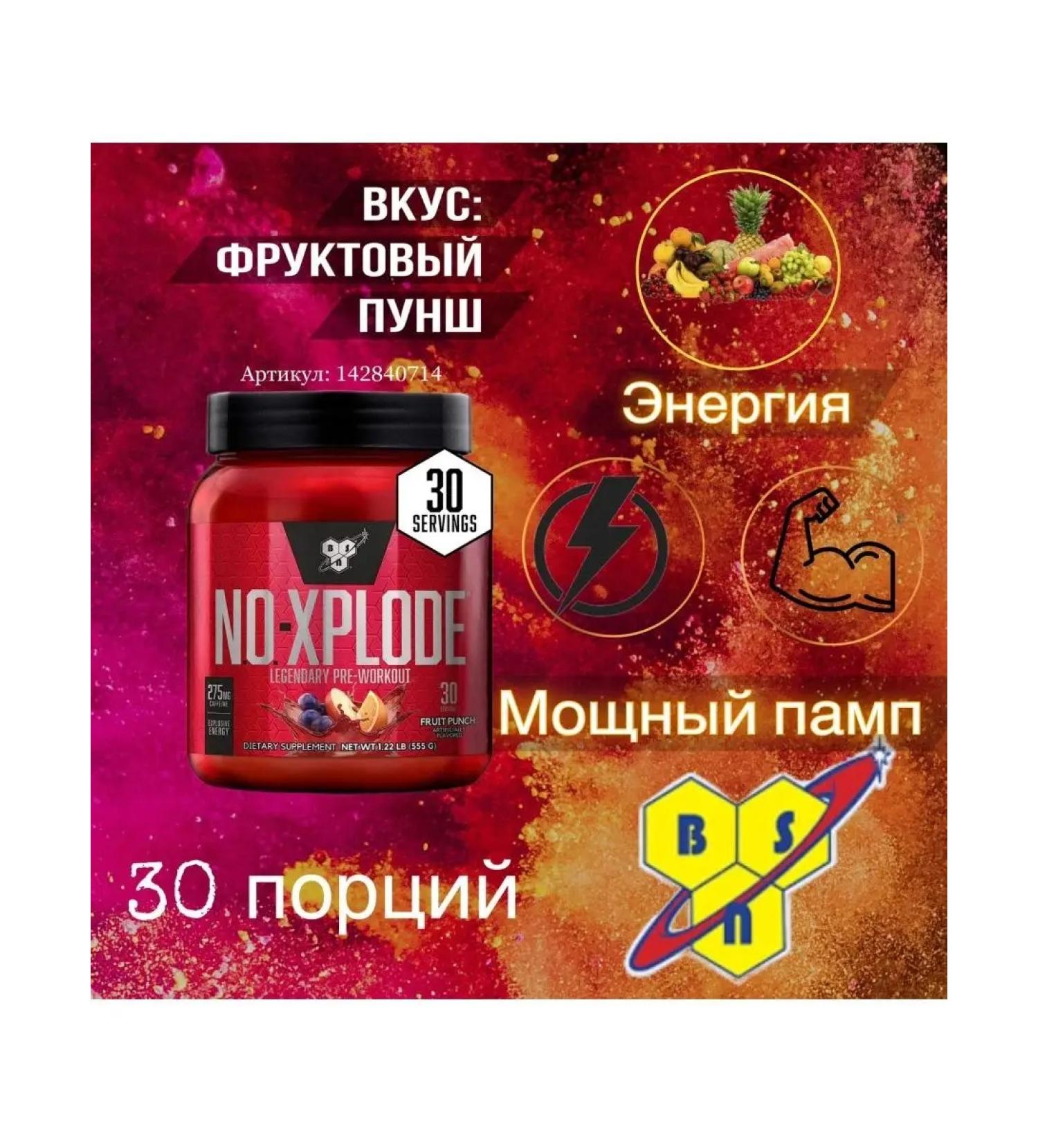 BSN Noxplode 3.3 powder - fruit punch
