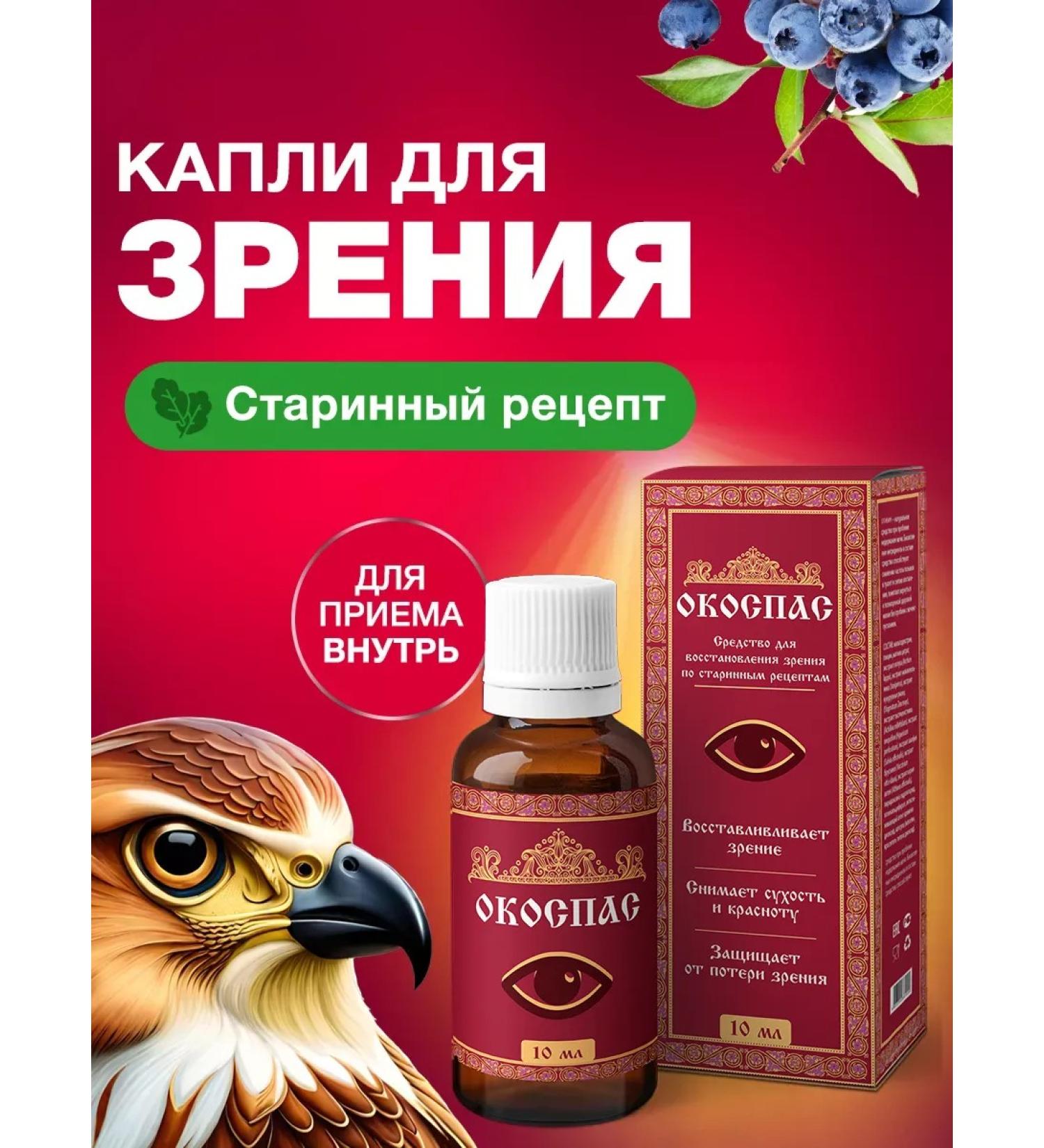 Althea Vitamins for the eye and vision with lutein and blueberry Okospas - Buy Online on GoSupps.com