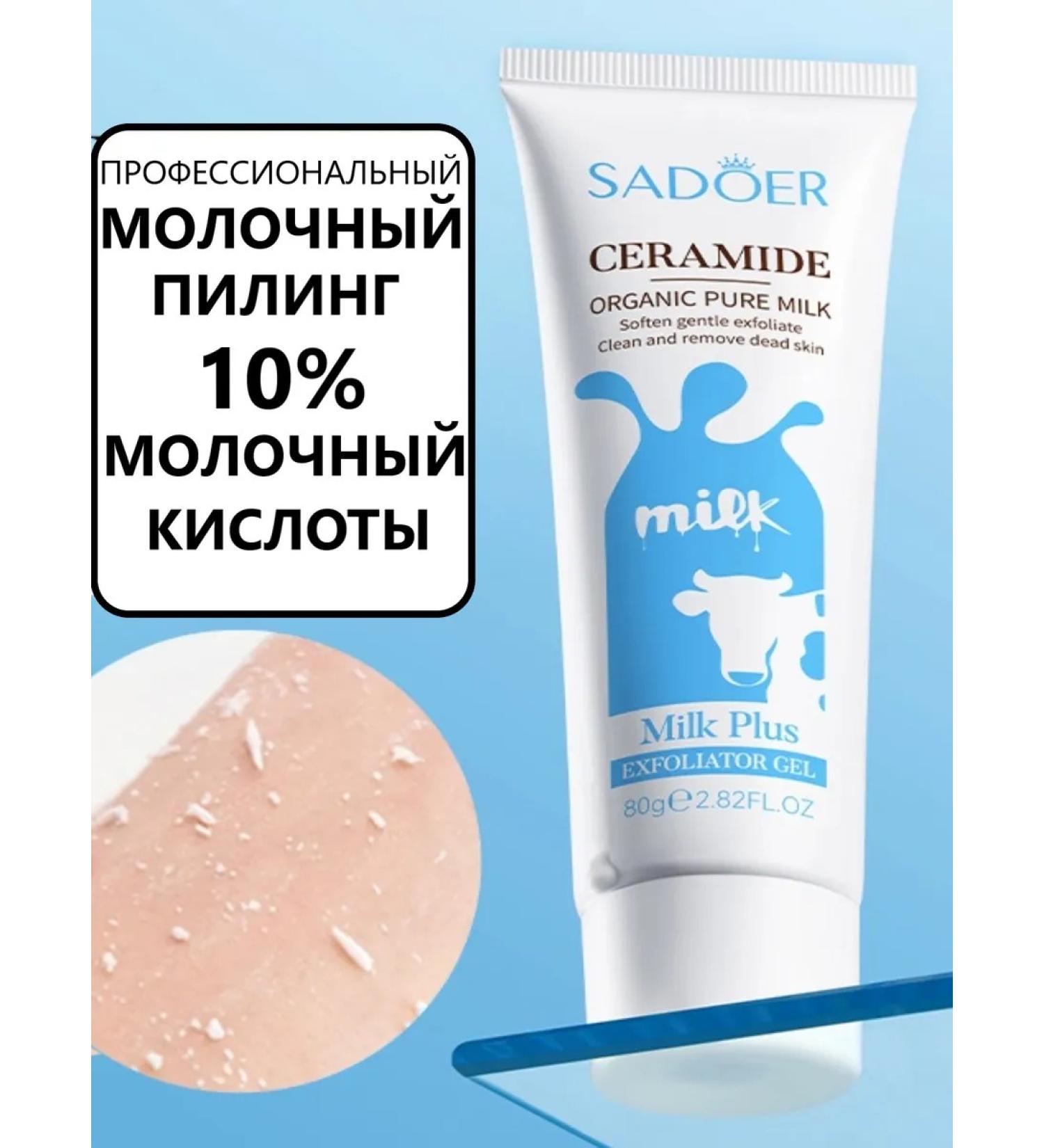 sadoer Exfoliating gel piling for the face moisturizing - Buy Online on GoSupps.com