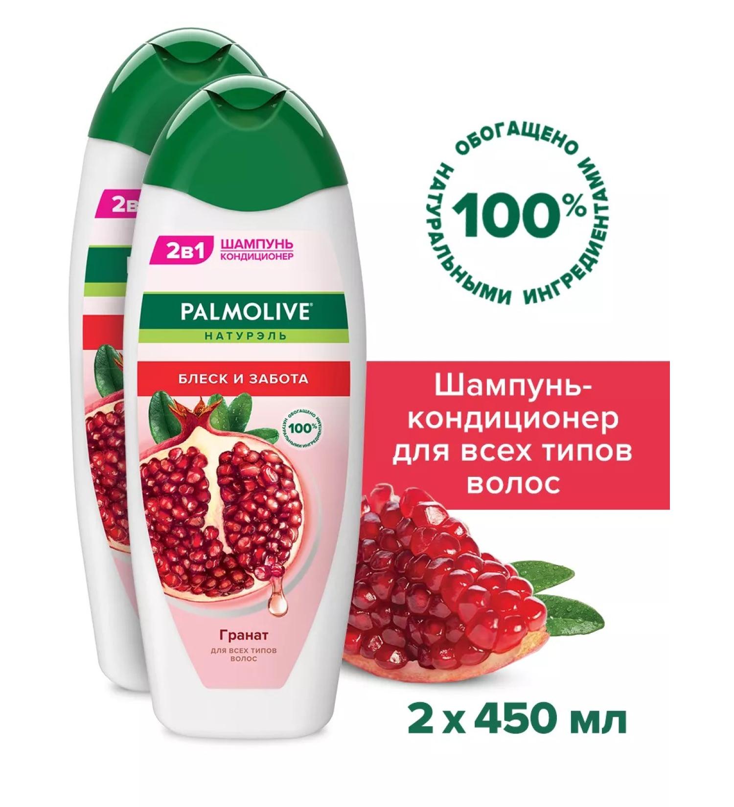 PALMOLIVE Container shampoo shine and grenade care 450 ml 2pcs - Buy Online on GoSupps.com
