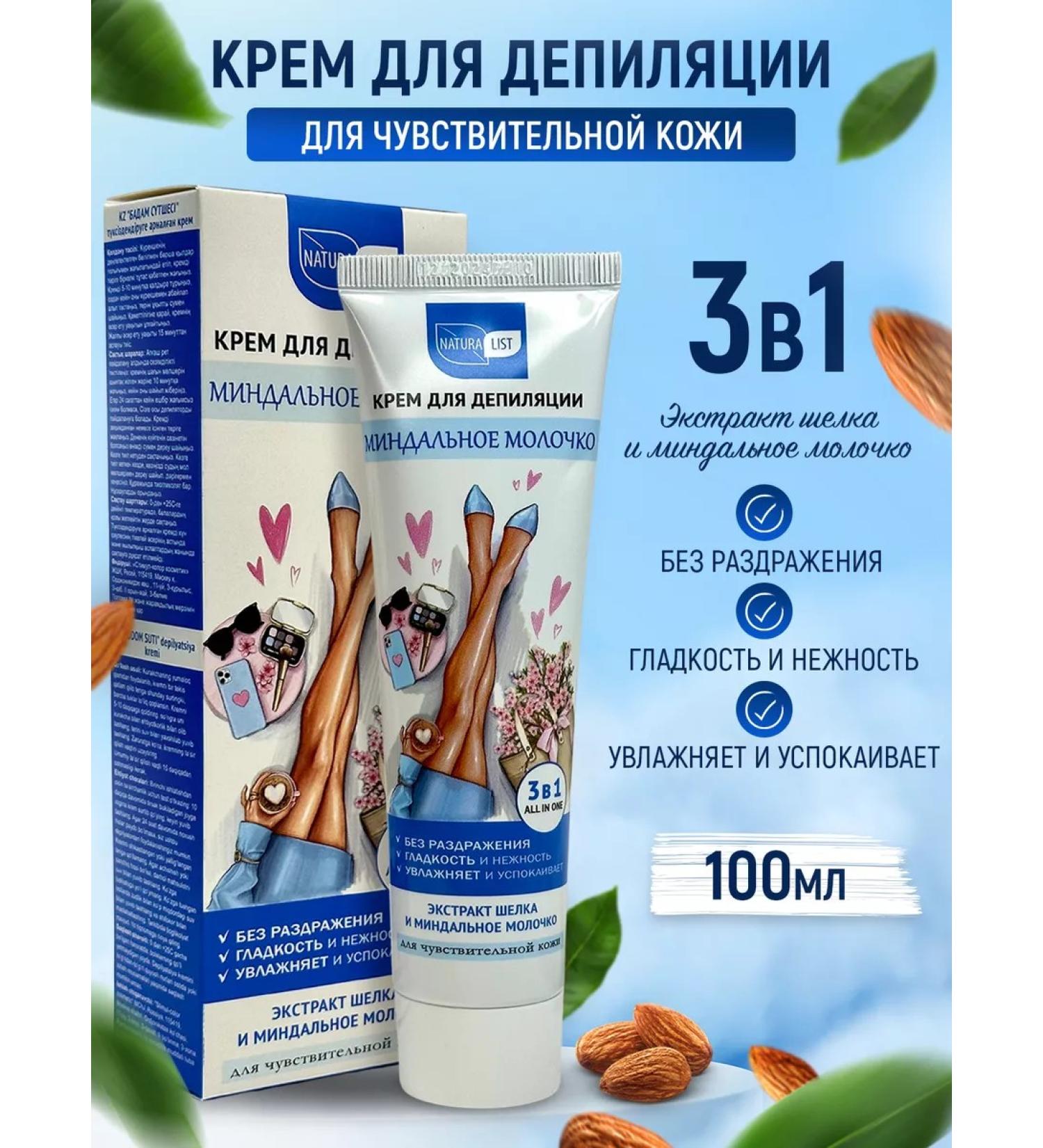 NATURALIST Depilation cream for sensitive skin almond - Buy Online on GoSupps.com