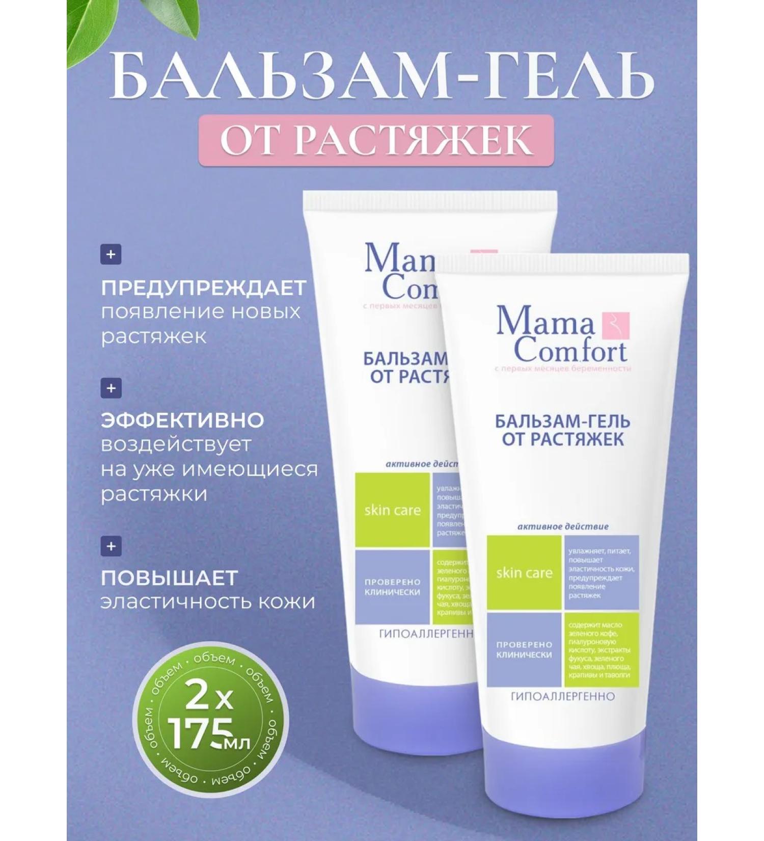 Cream-gel from stretch marks for body 2 pcs. Mama Comfort - Buy Online on GoSupps.com