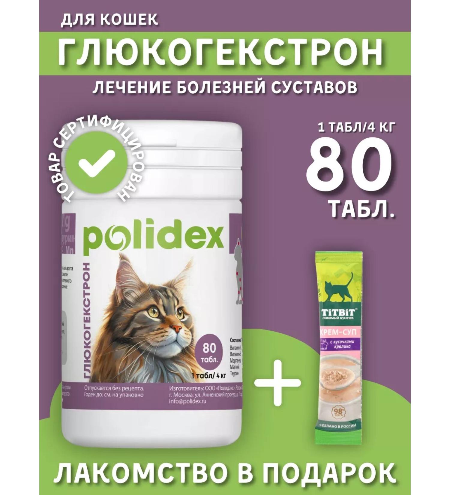 polidex Polydex vitamins for cats Glucogecstron 80 pcs - Buy Online on GoSupps.com